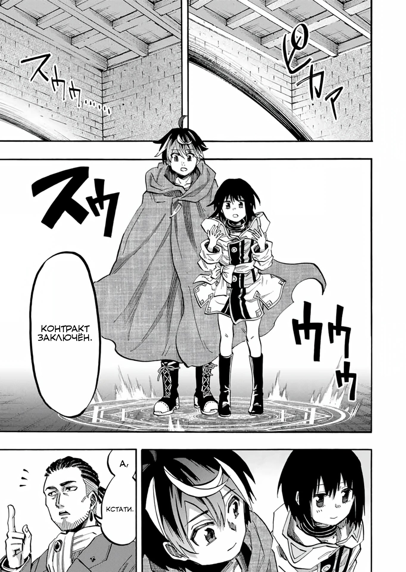 Манга Прогулка в другом мире - Глава 70 Страница 11