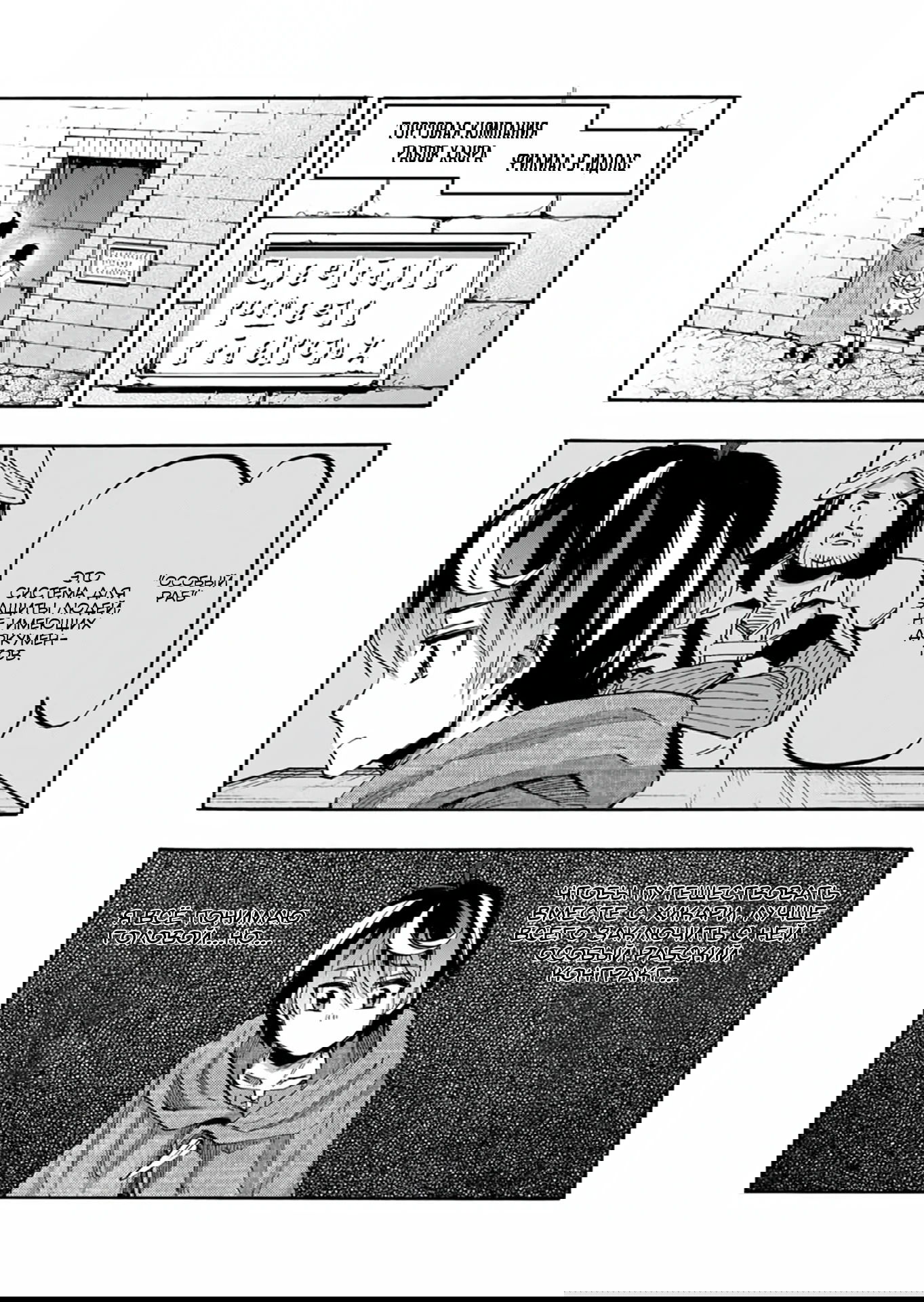 Манга Прогулка в другом мире - Глава 70 Страница 2