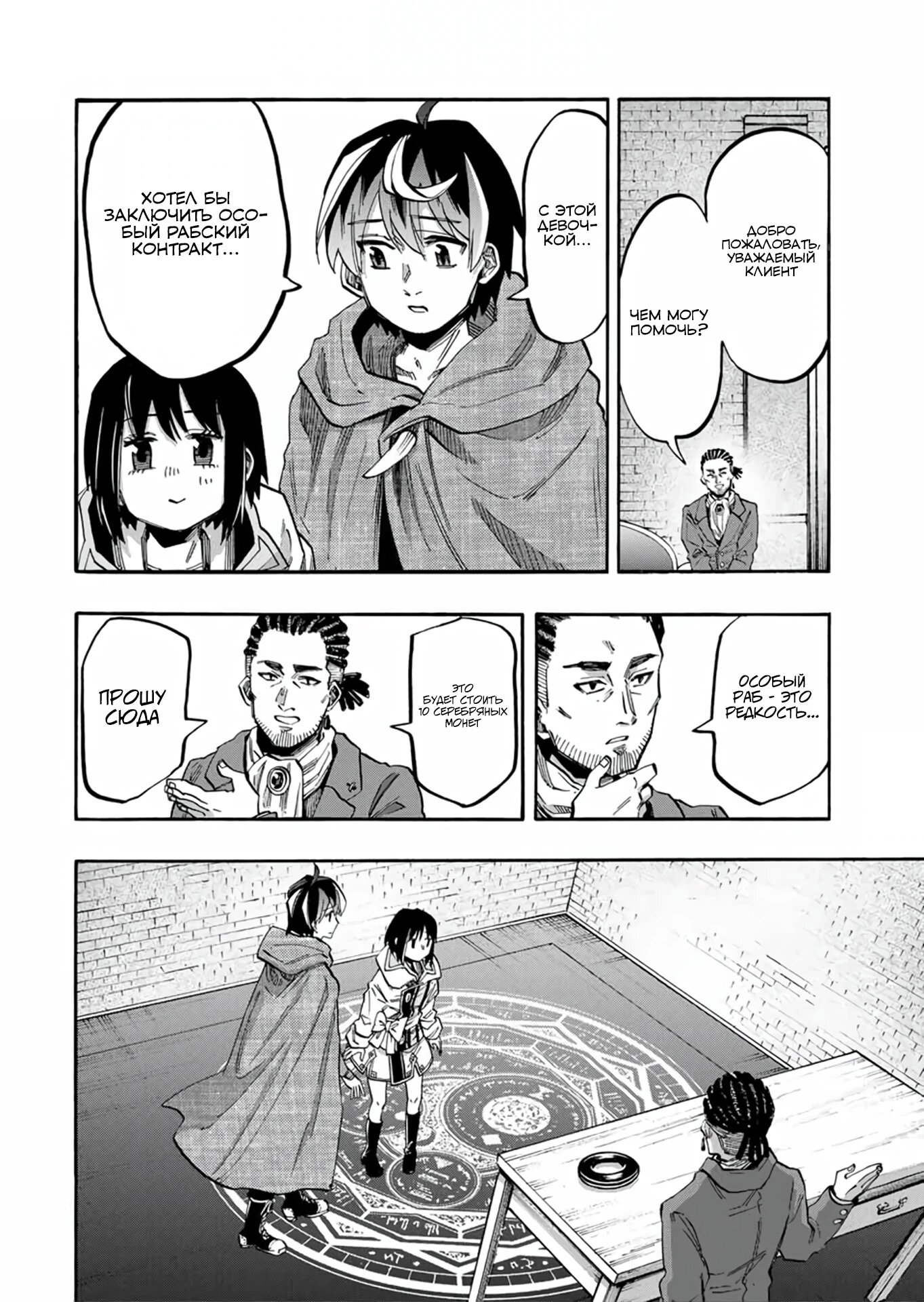 Манга Прогулка в другом мире - Глава 70 Страница 4