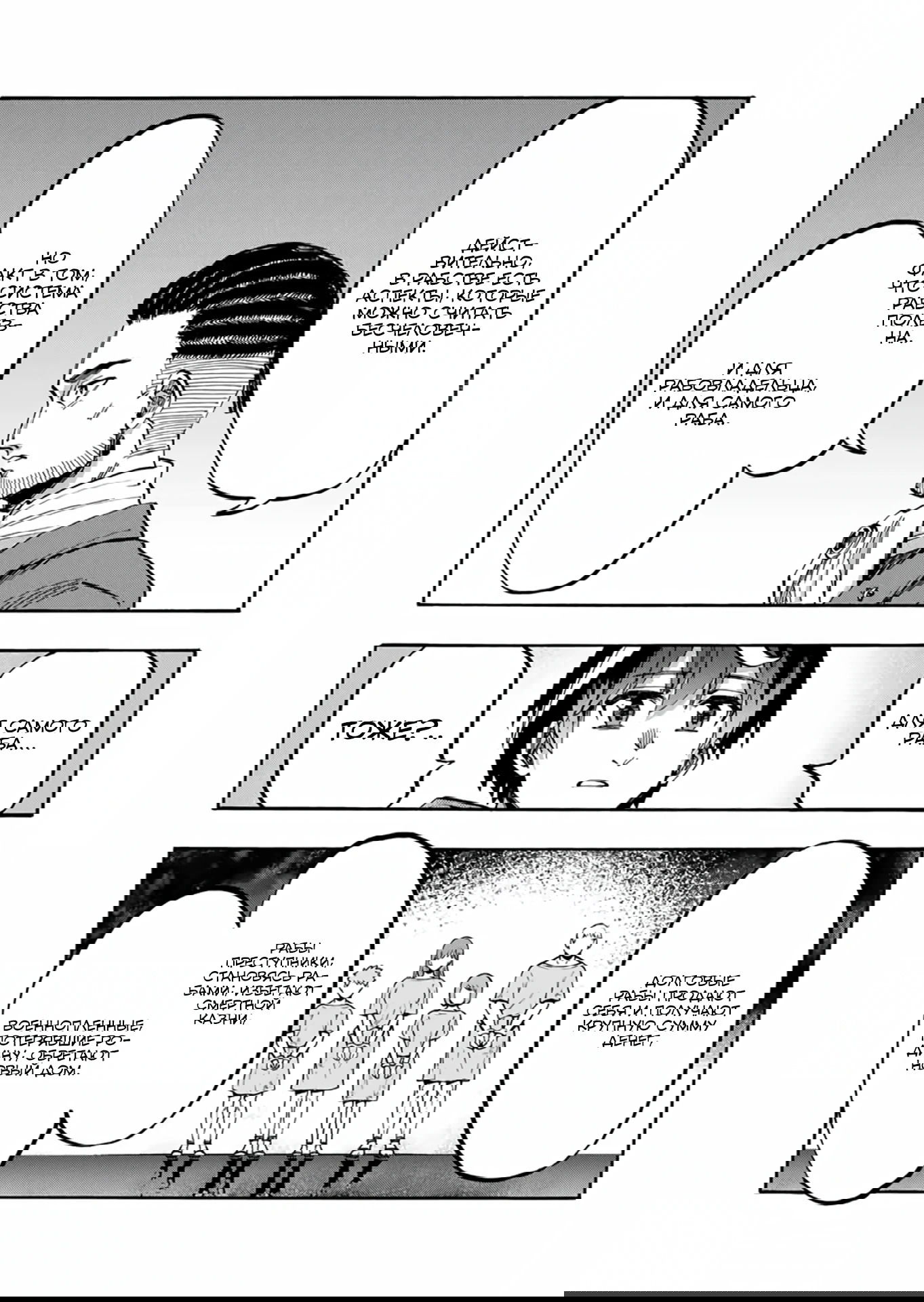 Манга Прогулка в другом мире - Глава 70 Страница 7