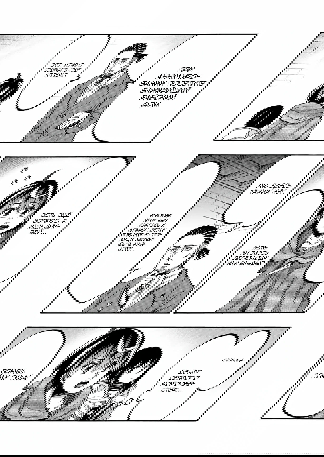 Манга Прогулка в другом мире - Глава 70 Страница 12