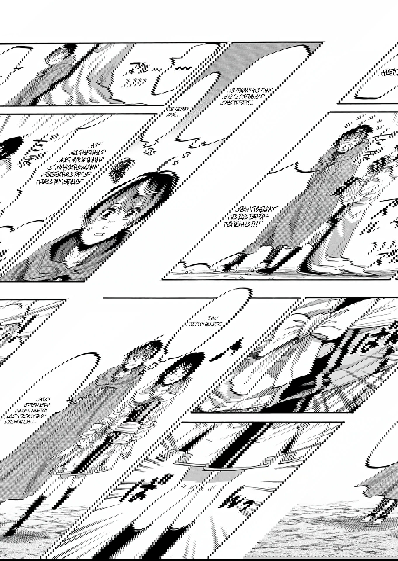 Манга Прогулка в другом мире - Глава 69 Страница 7