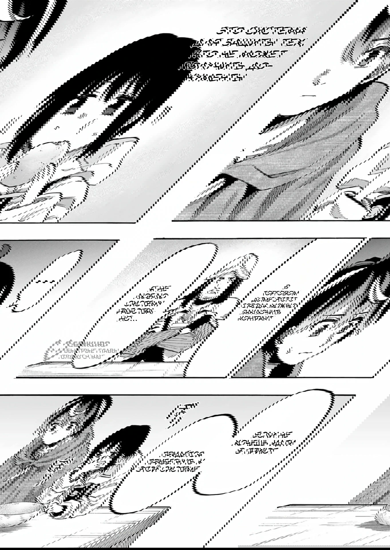 Манга Прогулка в другом мире - Глава 69 Страница 17