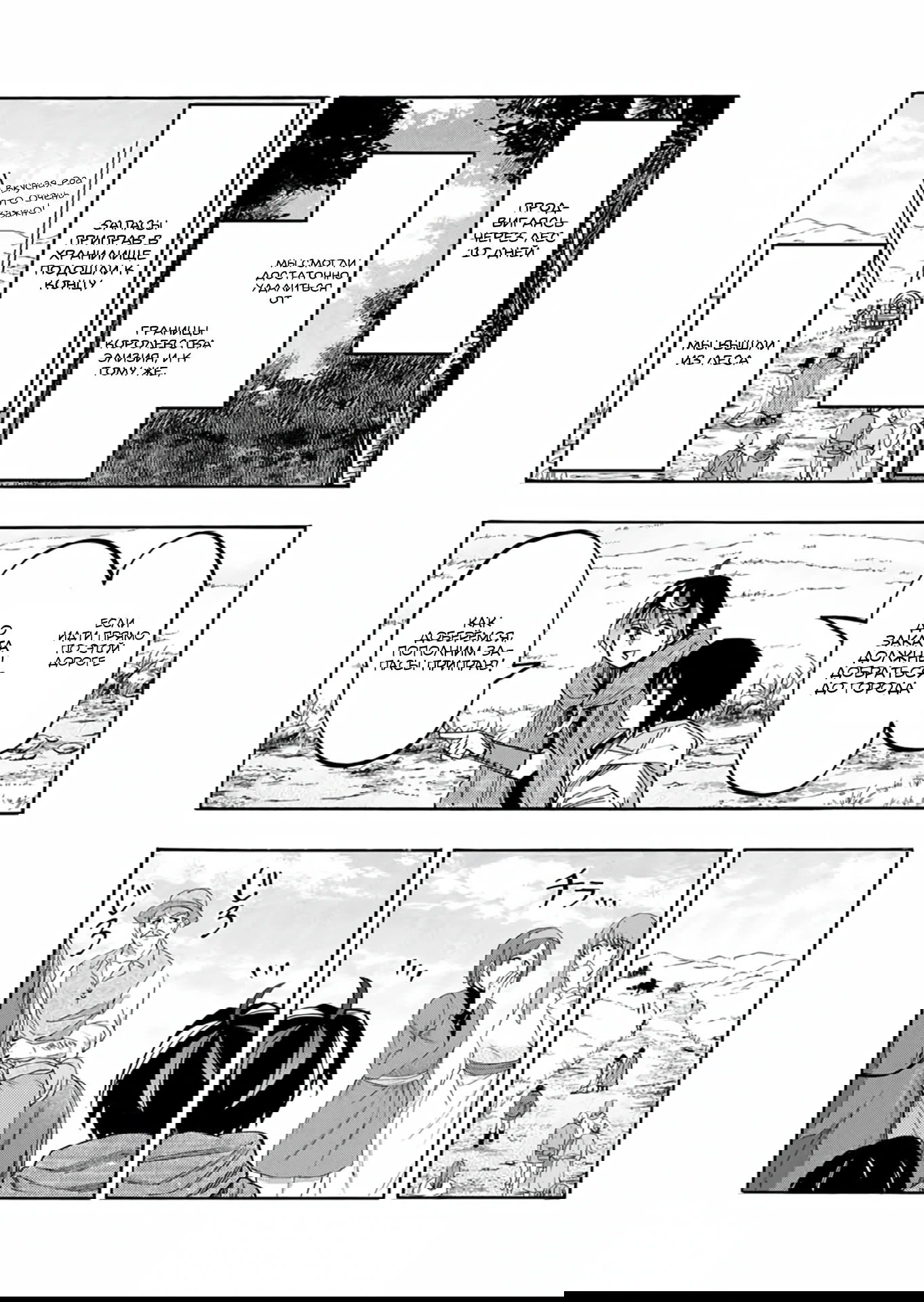 Манга Прогулка в другом мире - Глава 69 Страница 6