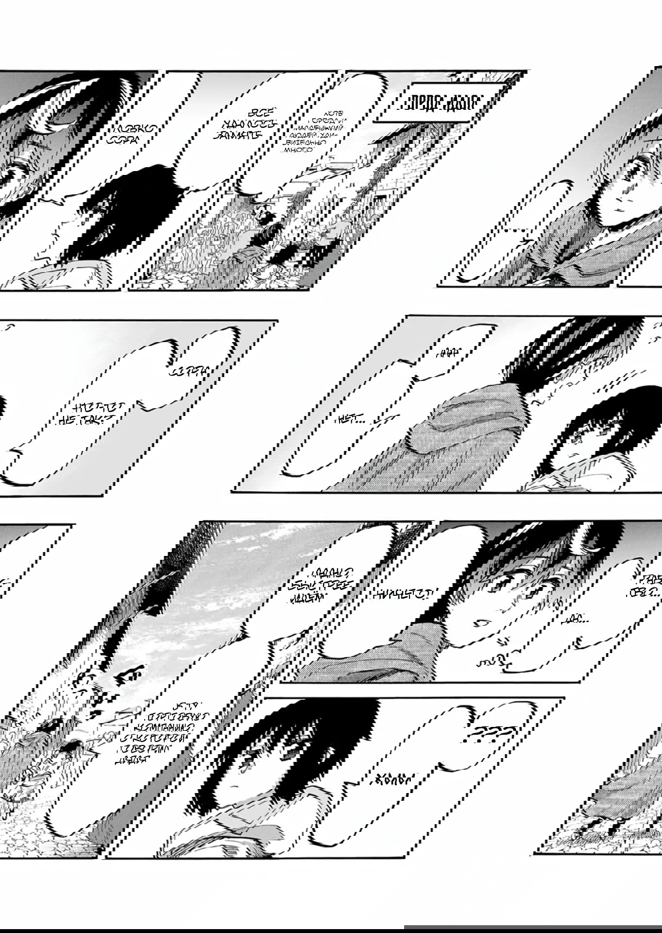 Манга Прогулка в другом мире - Глава 69 Страница 18