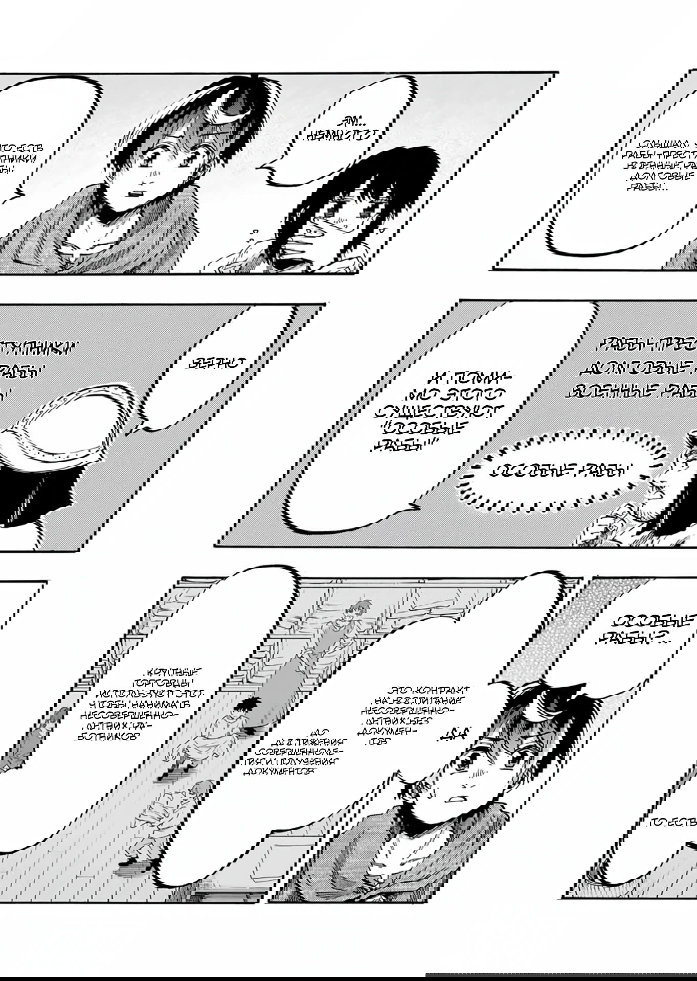 Манга Прогулка в другом мире - Глава 69 Страница 16