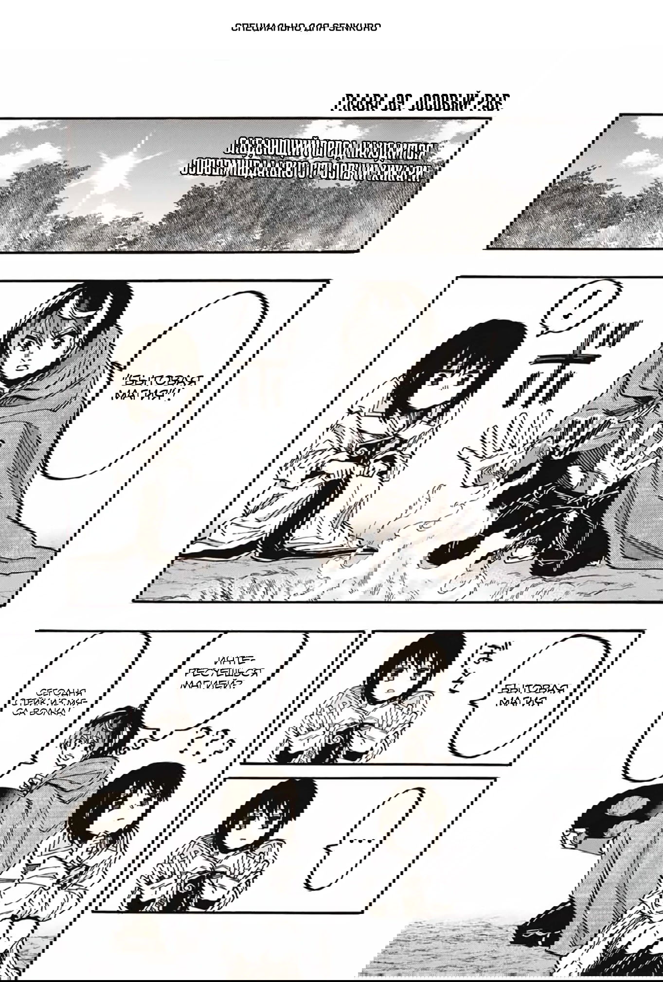 Манга Прогулка в другом мире - Глава 69 Страница 1