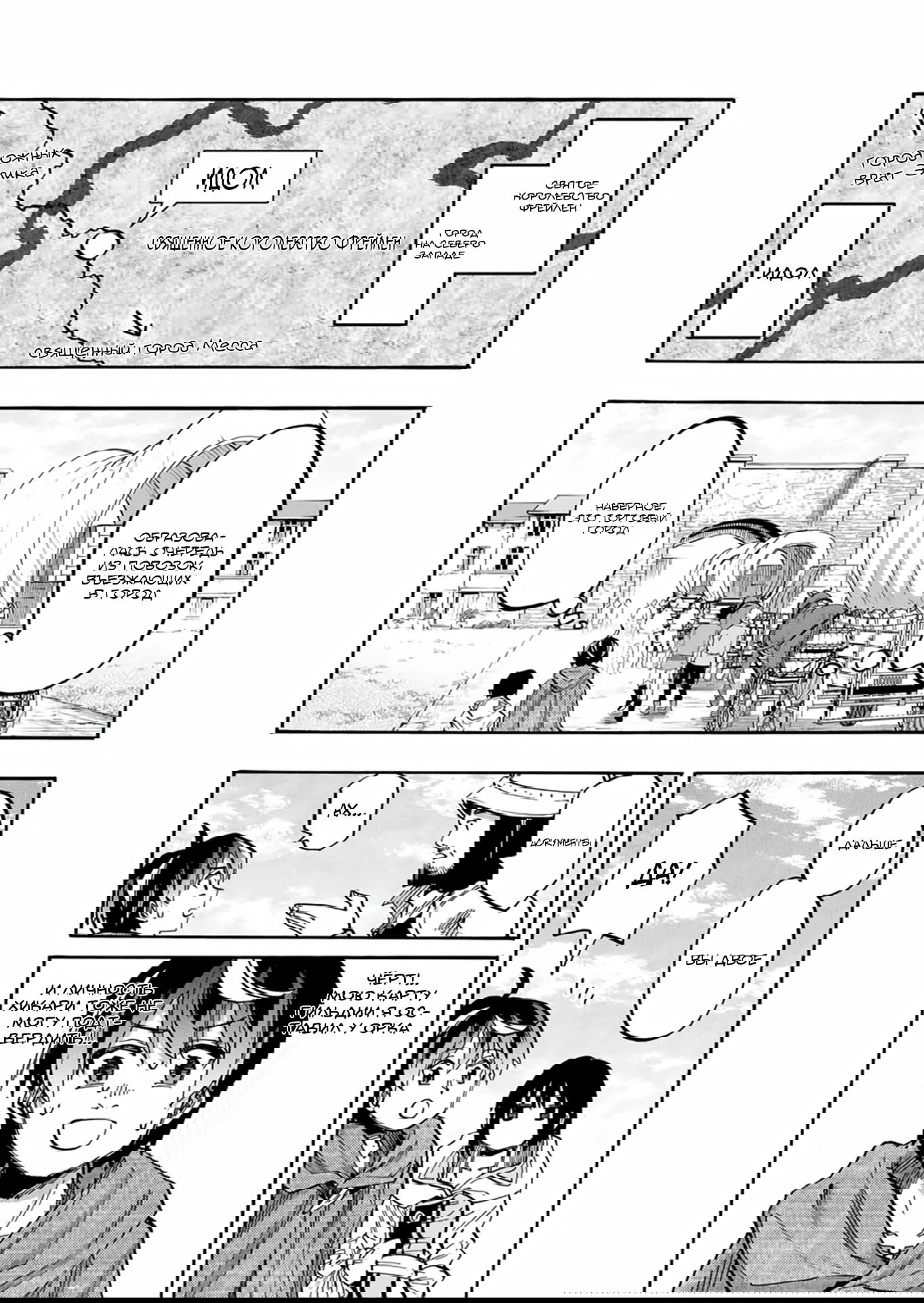 Манга Прогулка в другом мире - Глава 69 Страница 8