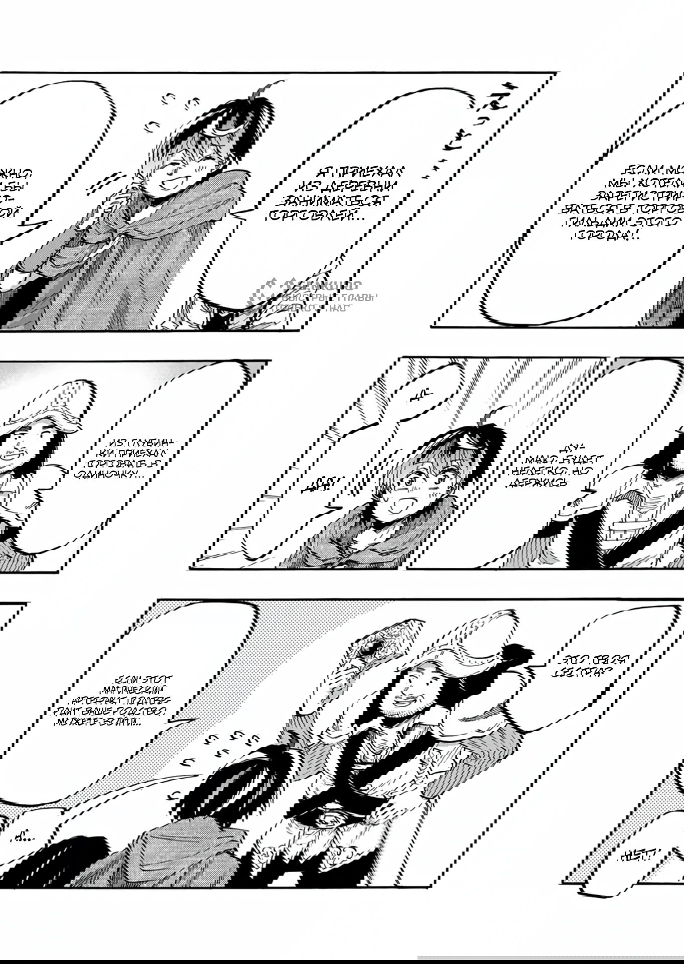 Манга Прогулка в другом мире - Глава 69 Страница 9