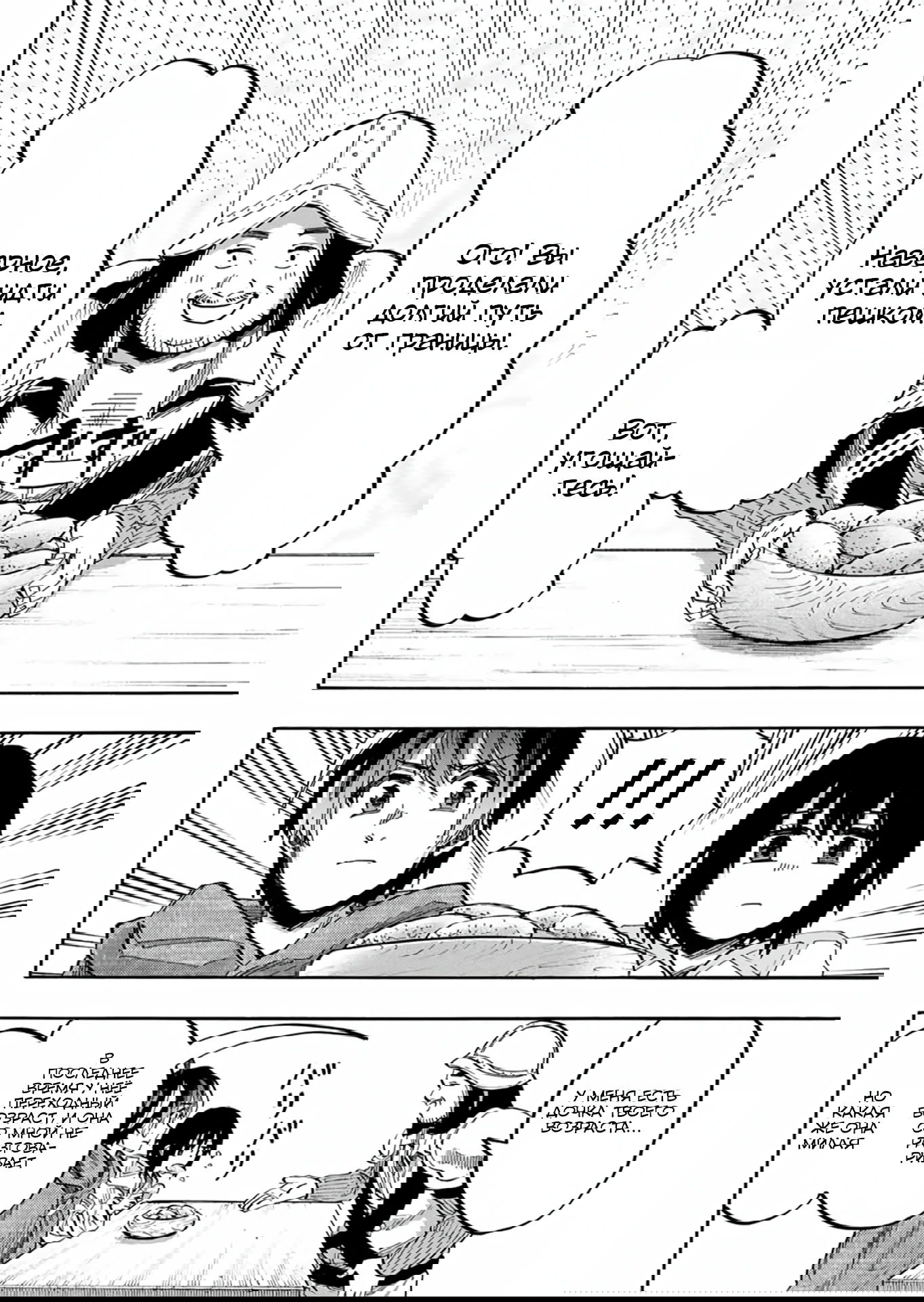 Манга Прогулка в другом мире - Глава 69 Страница 12