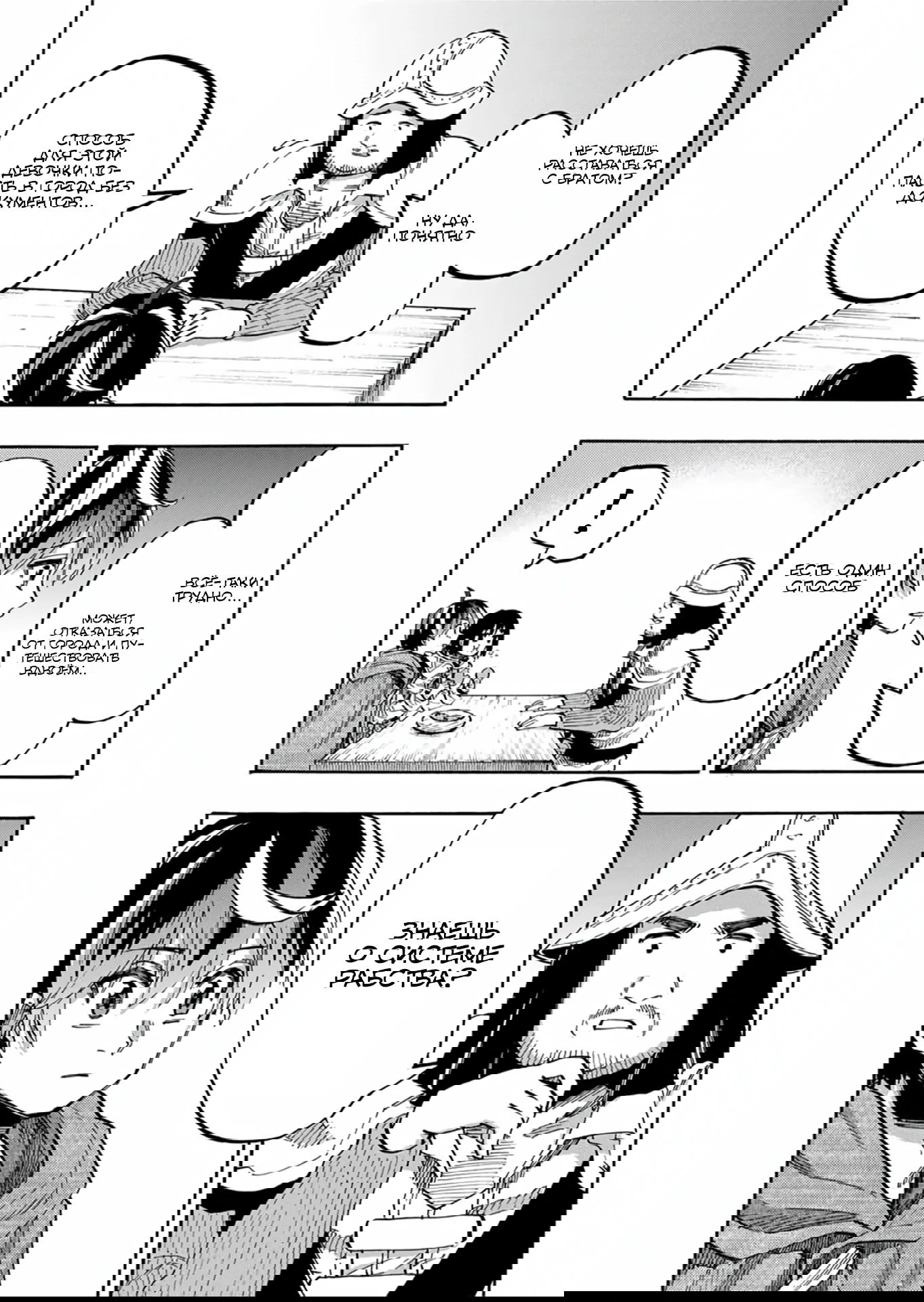 Манга Прогулка в другом мире - Глава 69 Страница 15