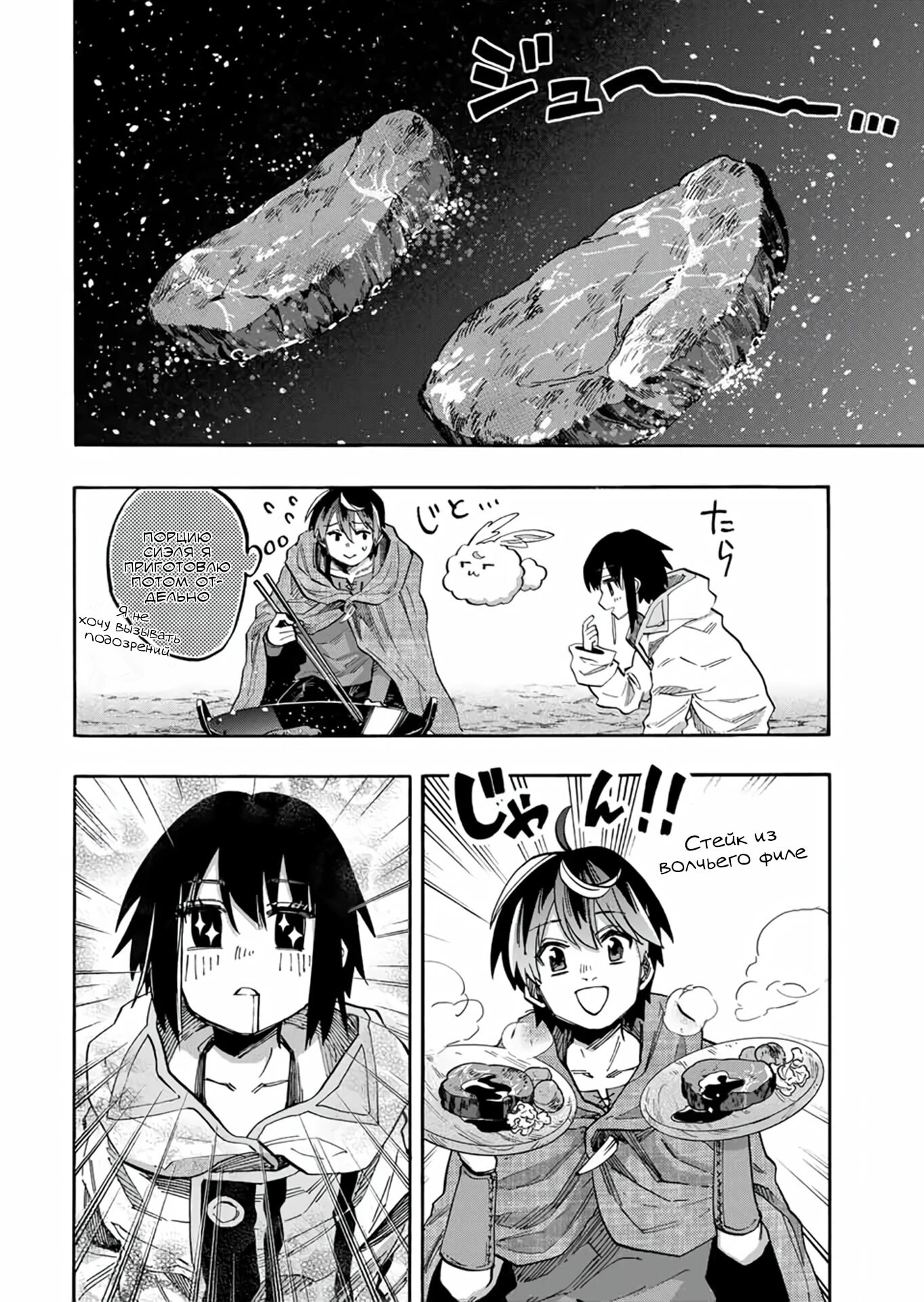 Манга Прогулка в другом мире - Глава 69 Страница 2