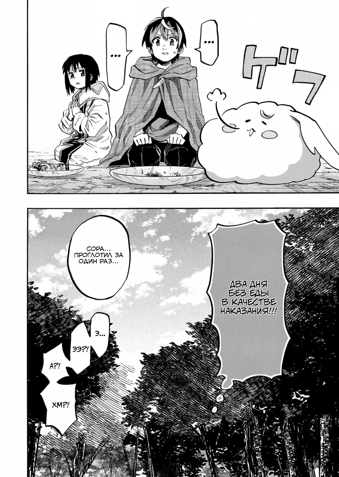 Манга Прогулка в другом мире - Глава 69 Страница 4