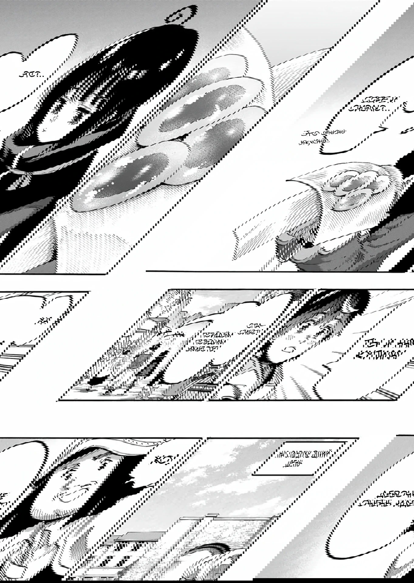 Манга Прогулка в другом мире - Глава 72 Страница 11