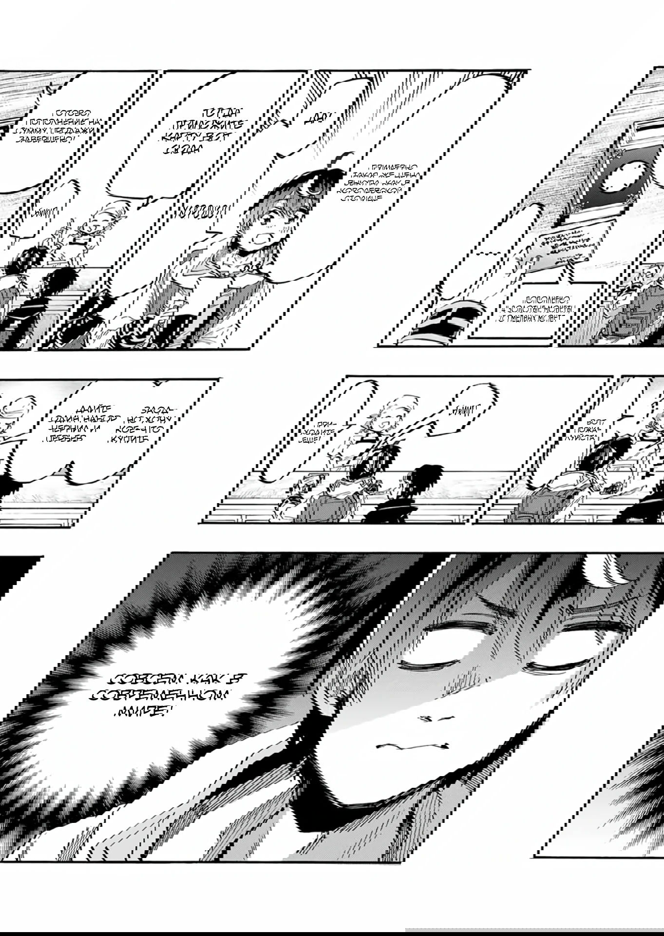 Манга Прогулка в другом мире - Глава 72 Страница 4