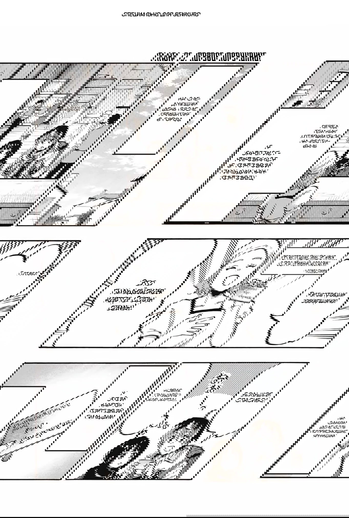 Манга Прогулка в другом мире - Глава 72 Страница 1
