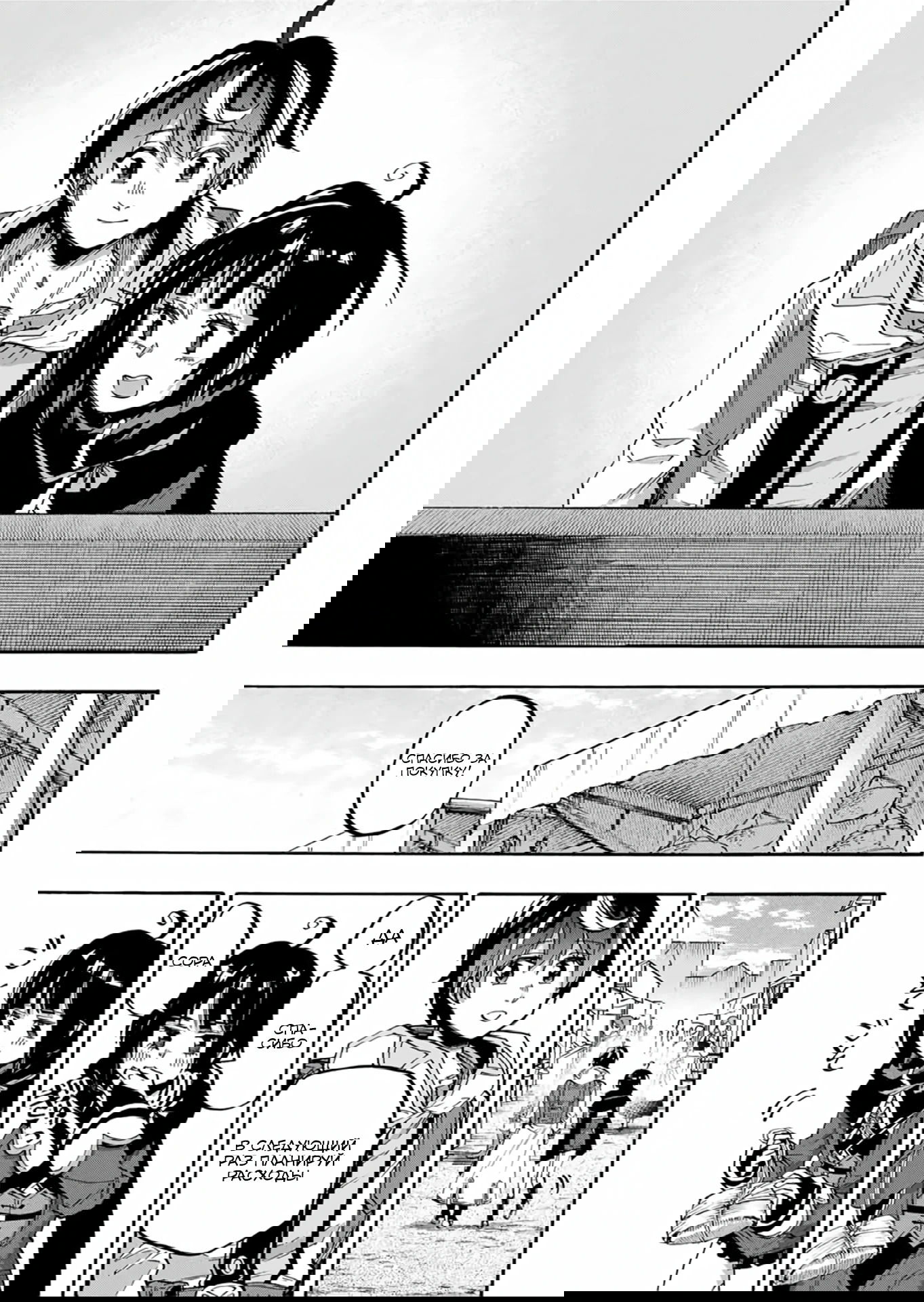 Манга Прогулка в другом мире - Глава 72 Страница 10