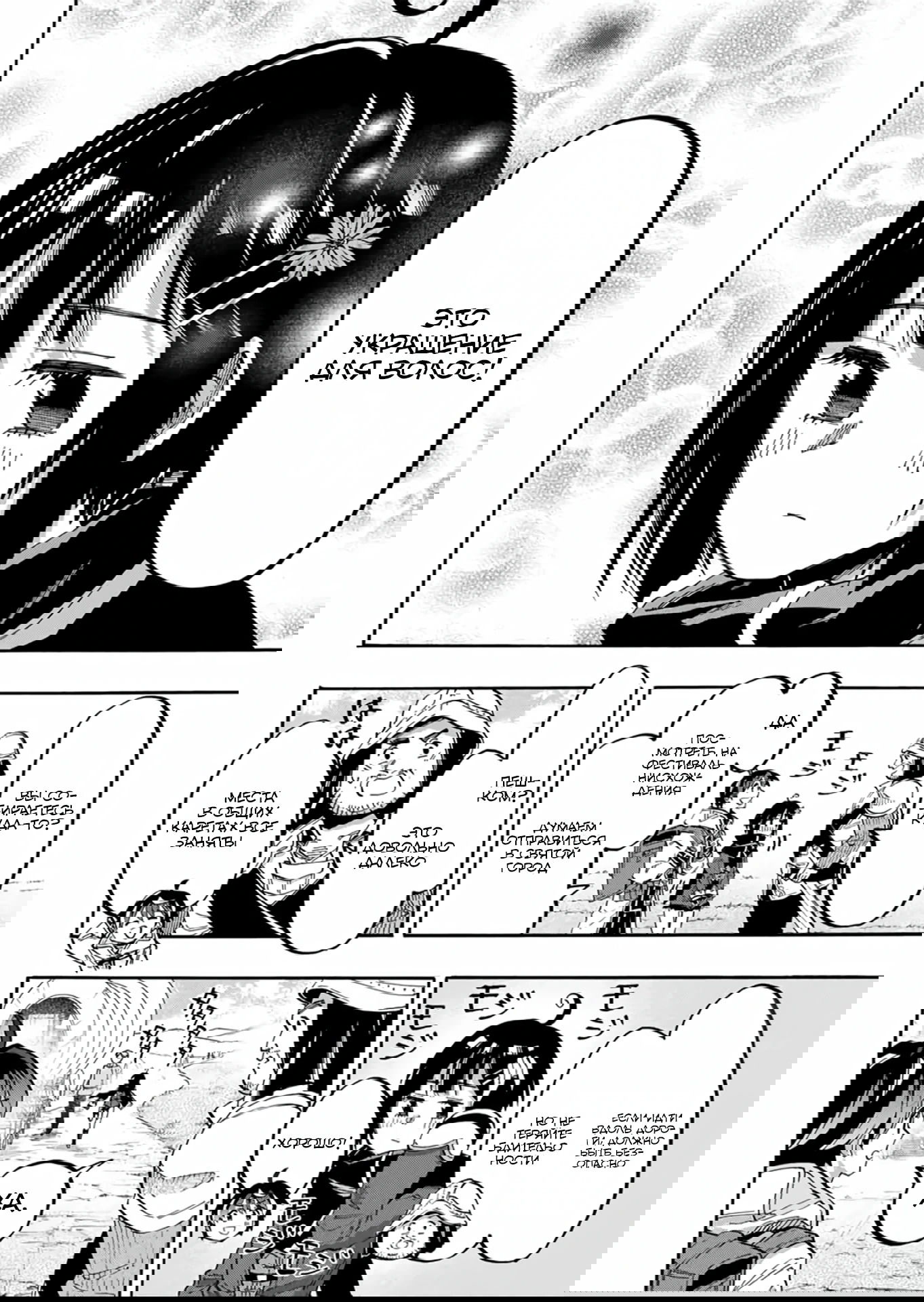 Манга Прогулка в другом мире - Глава 72 Страница 12