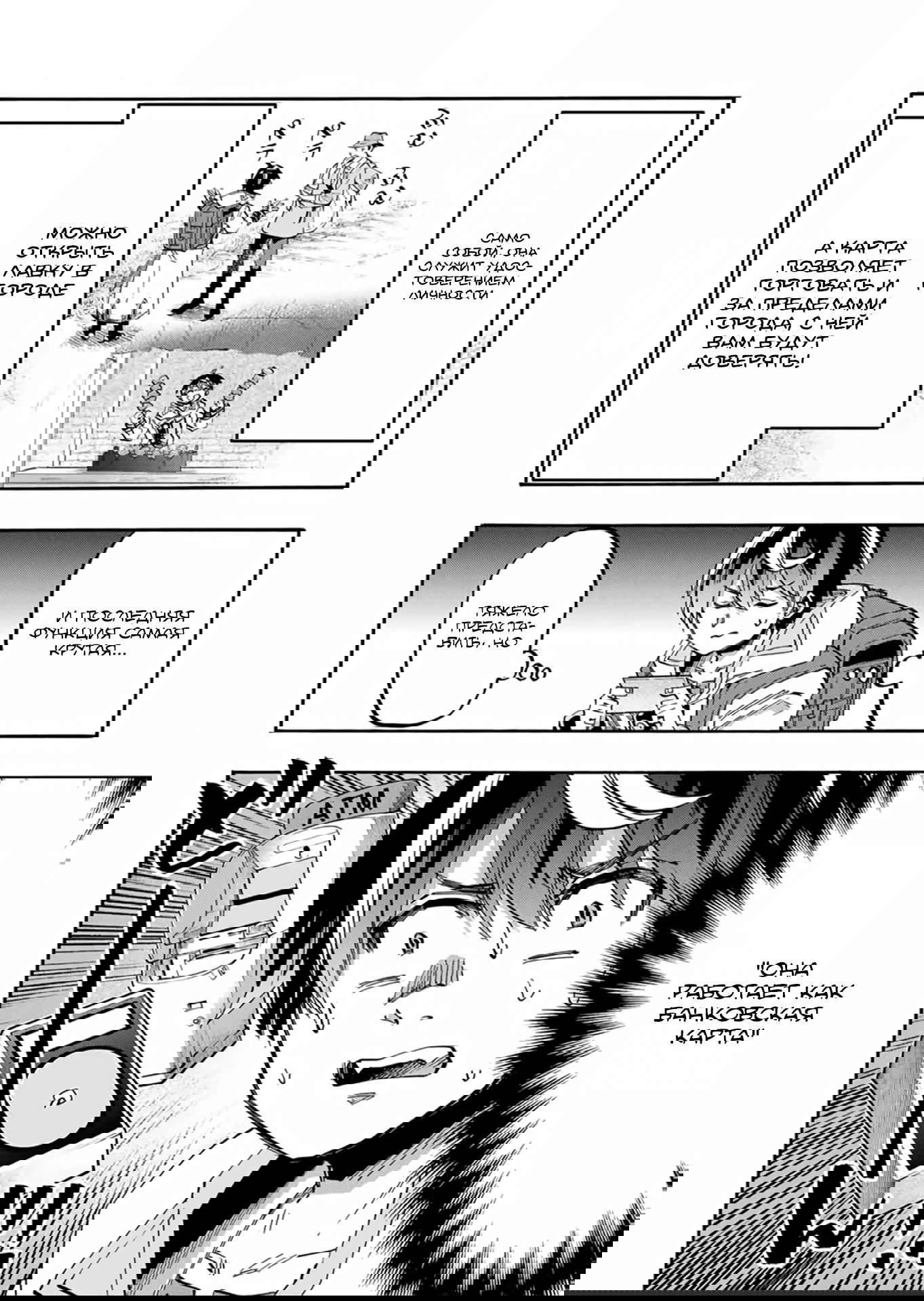 Манга Прогулка в другом мире - Глава 72 Страница 2