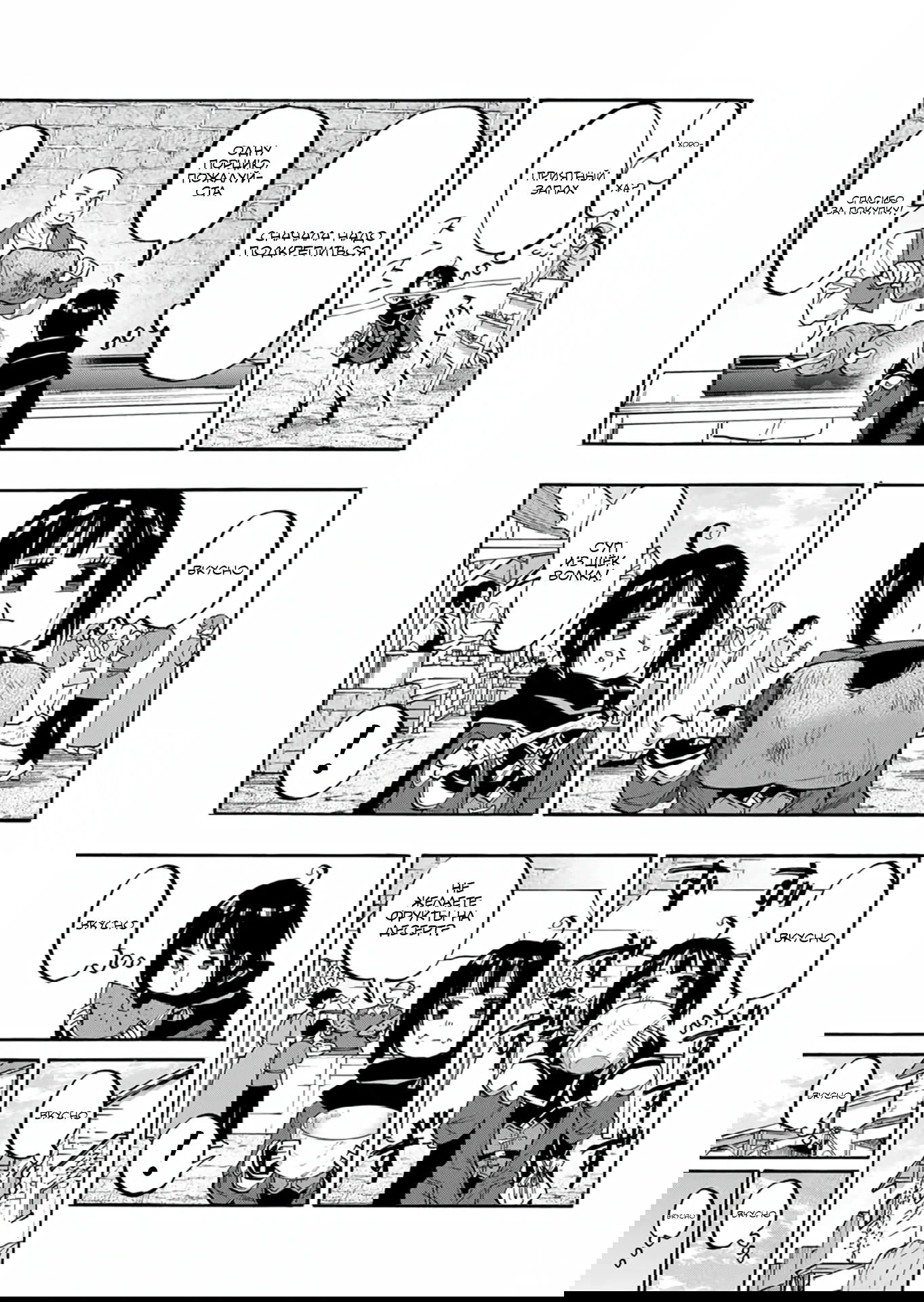 Манга Прогулка в другом мире - Глава 72 Страница 7