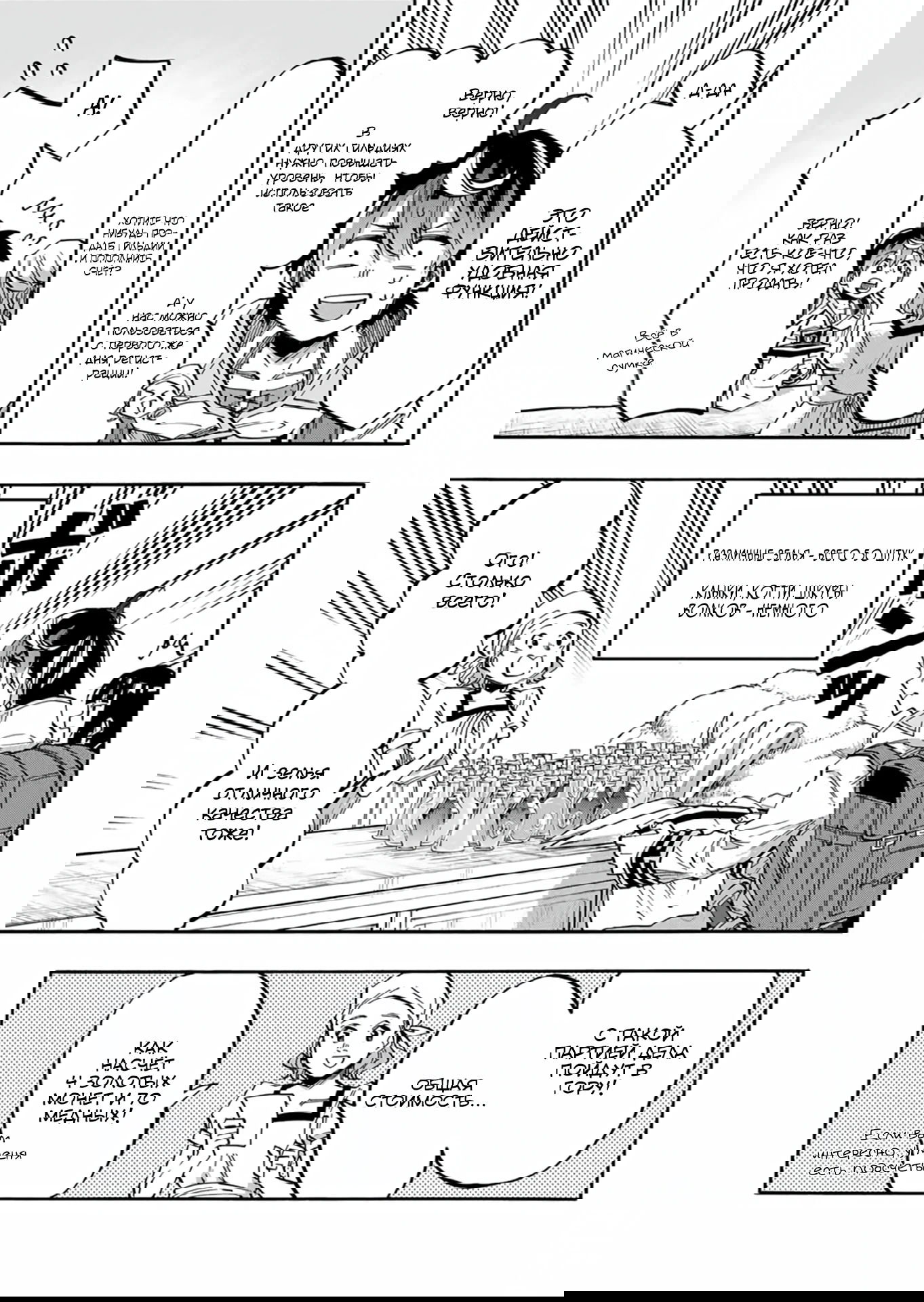 Манга Прогулка в другом мире - Глава 72 Страница 3