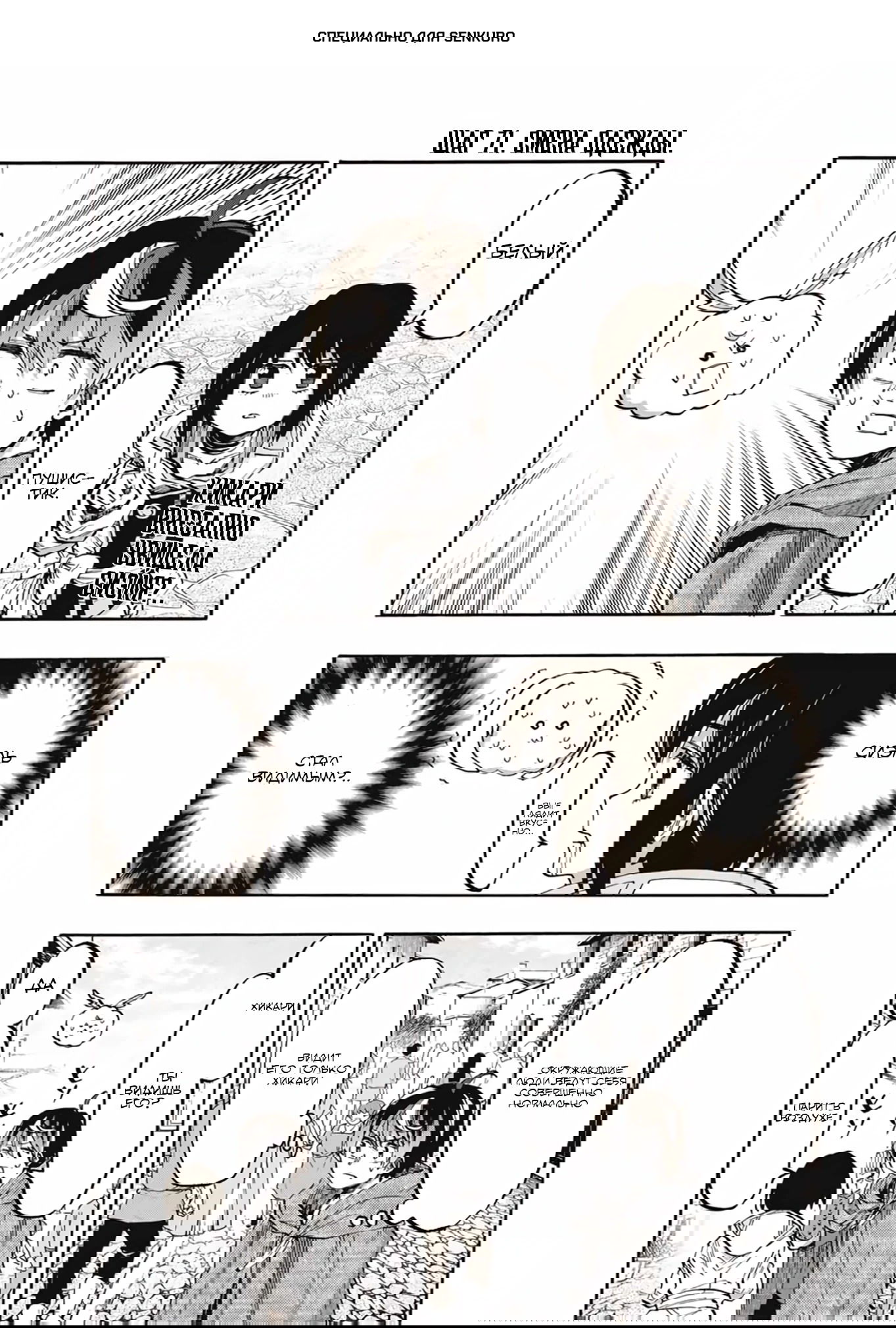 Манга Прогулка в другом мире - Глава 71 Страница 1