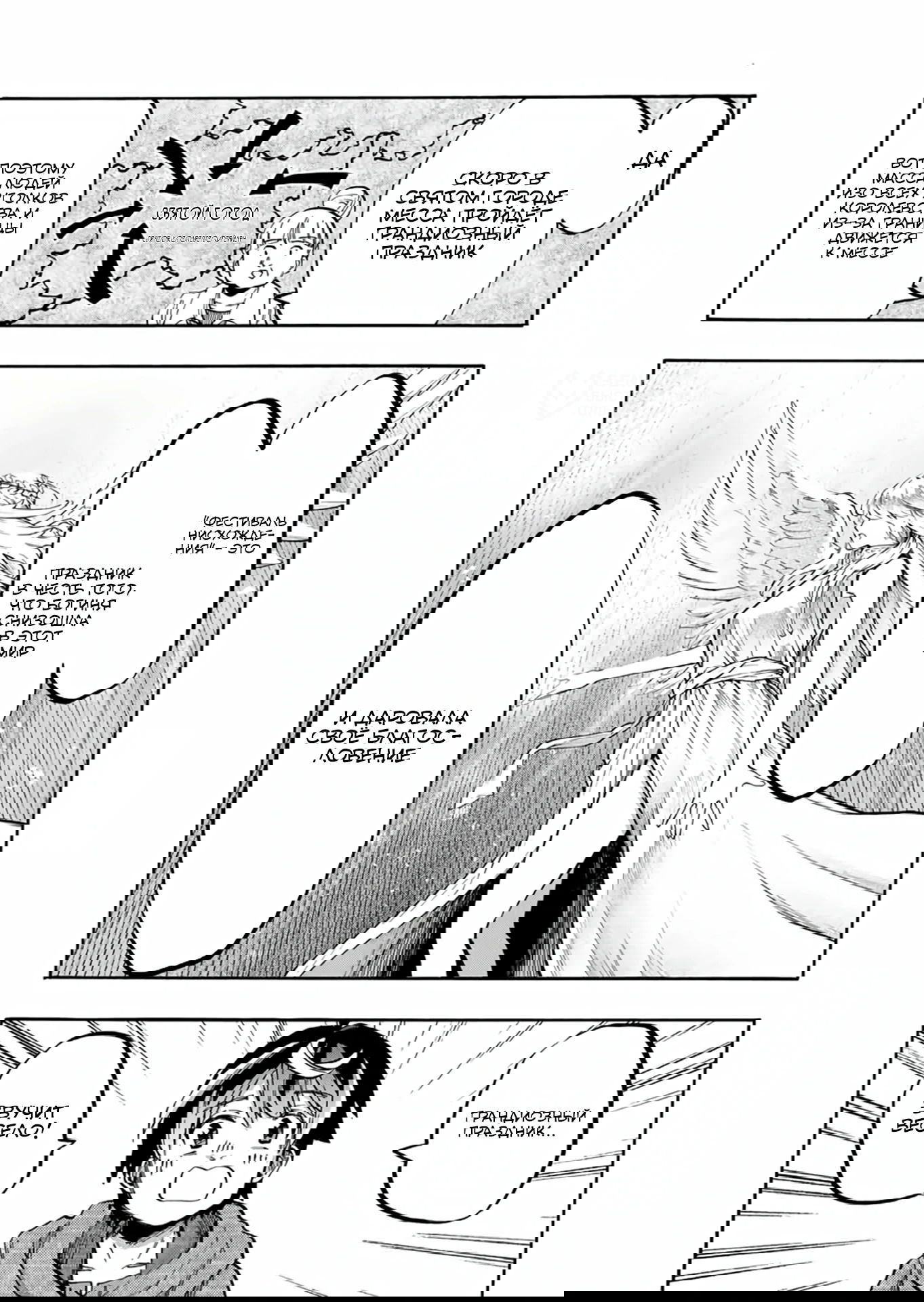 Манга Прогулка в другом мире - Глава 71 Страница 9