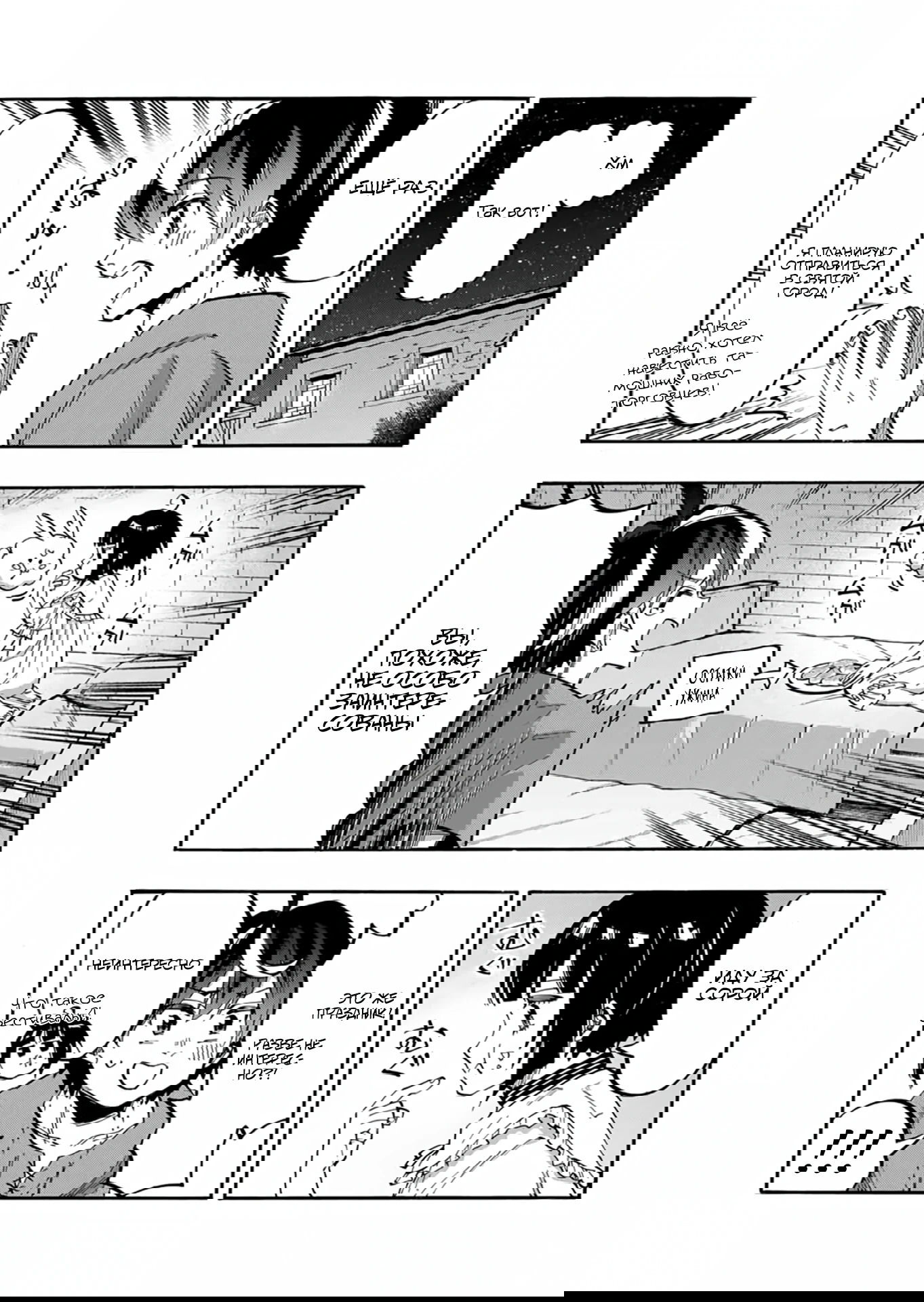 Манга Прогулка в другом мире - Глава 71 Страница 11