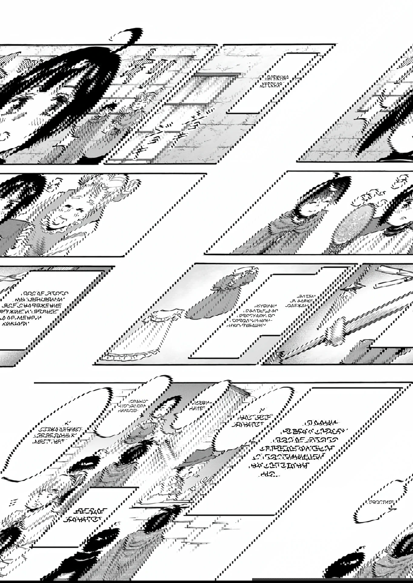 Манга Прогулка в другом мире - Глава 71 Страница 7