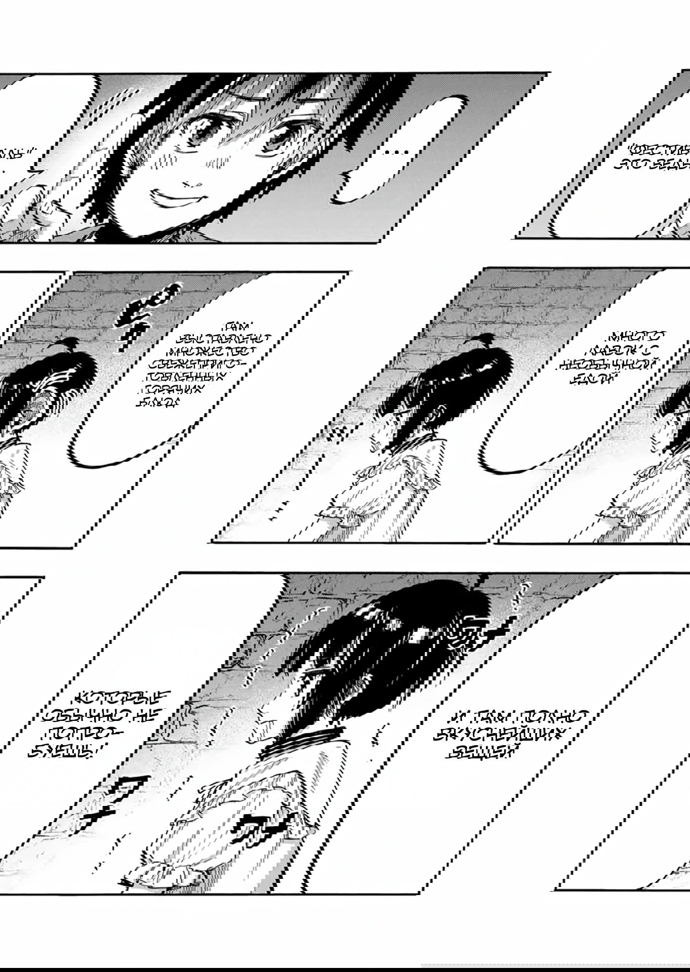 Манга Прогулка в другом мире - Глава 71 Страница 12