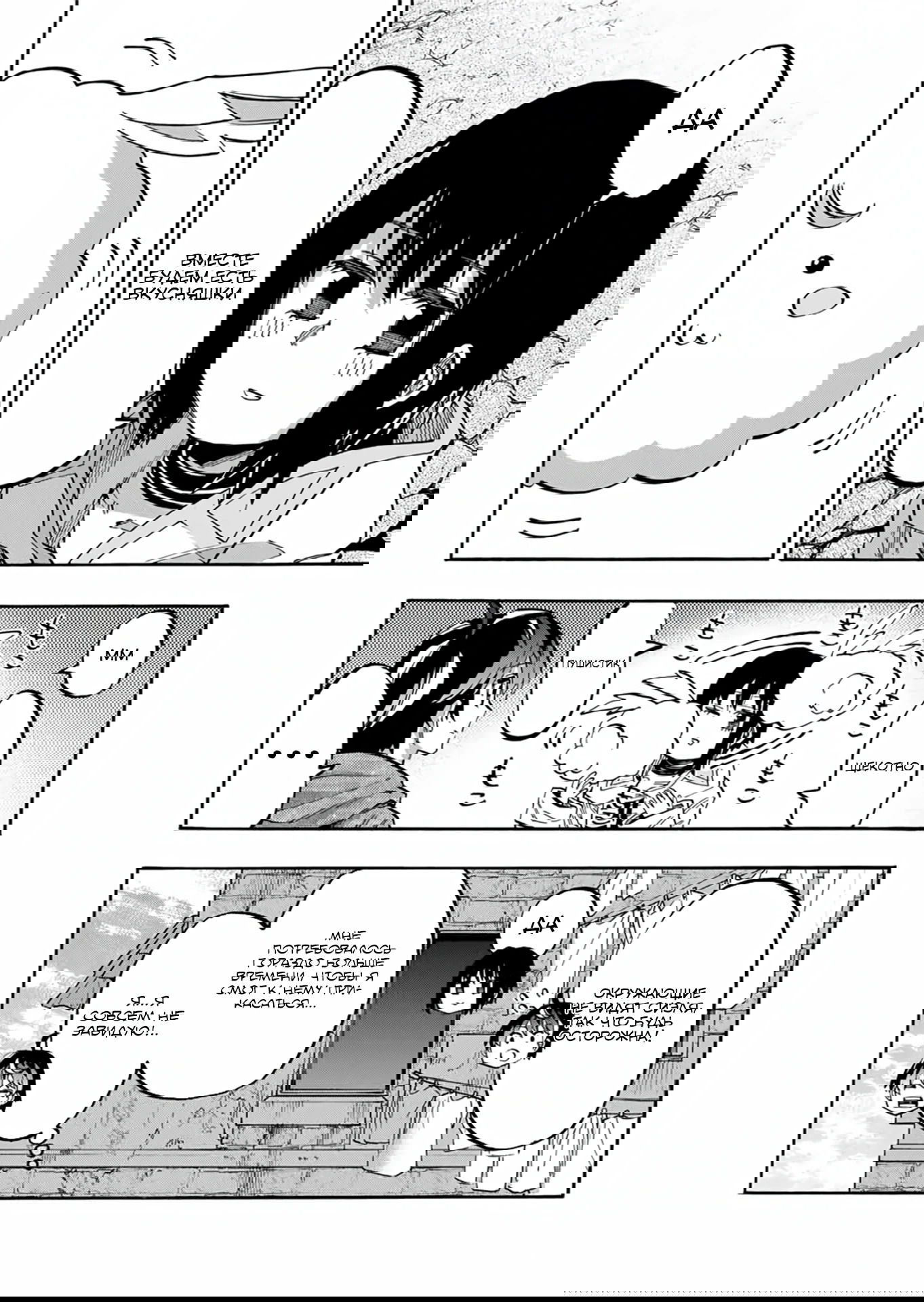 Манга Прогулка в другом мире - Глава 71 Страница 4