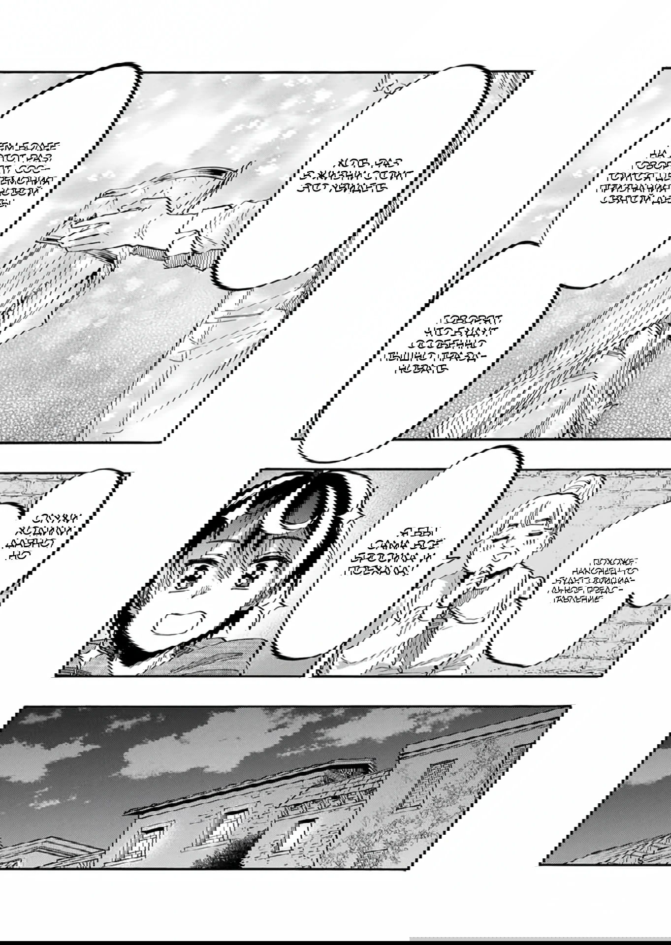 Манга Прогулка в другом мире - Глава 71 Страница 10