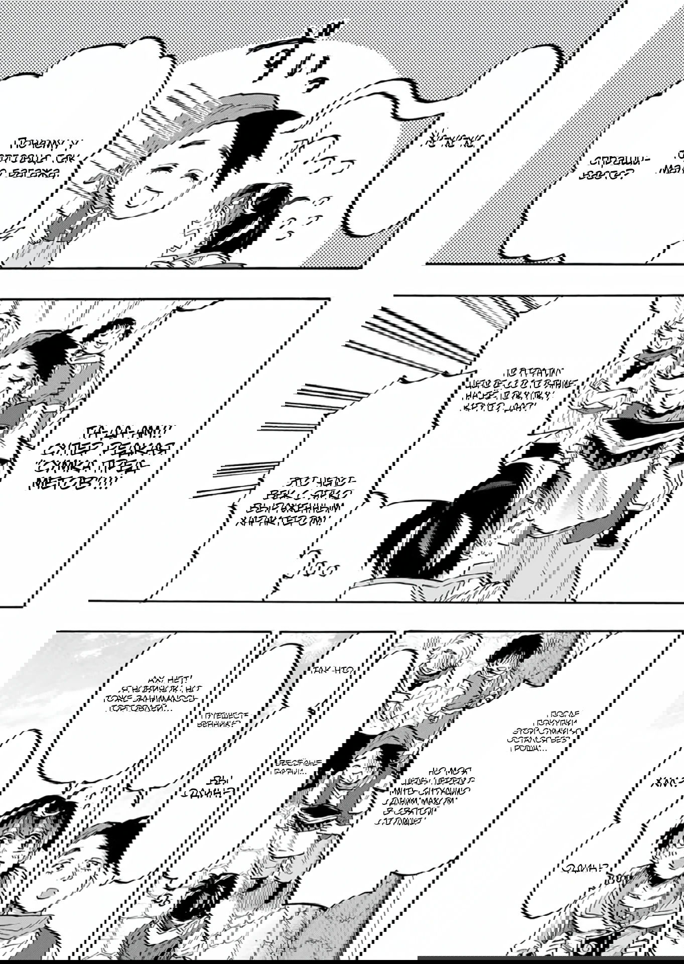 Манга Прогулка в другом мире - Глава 74 Страница 11