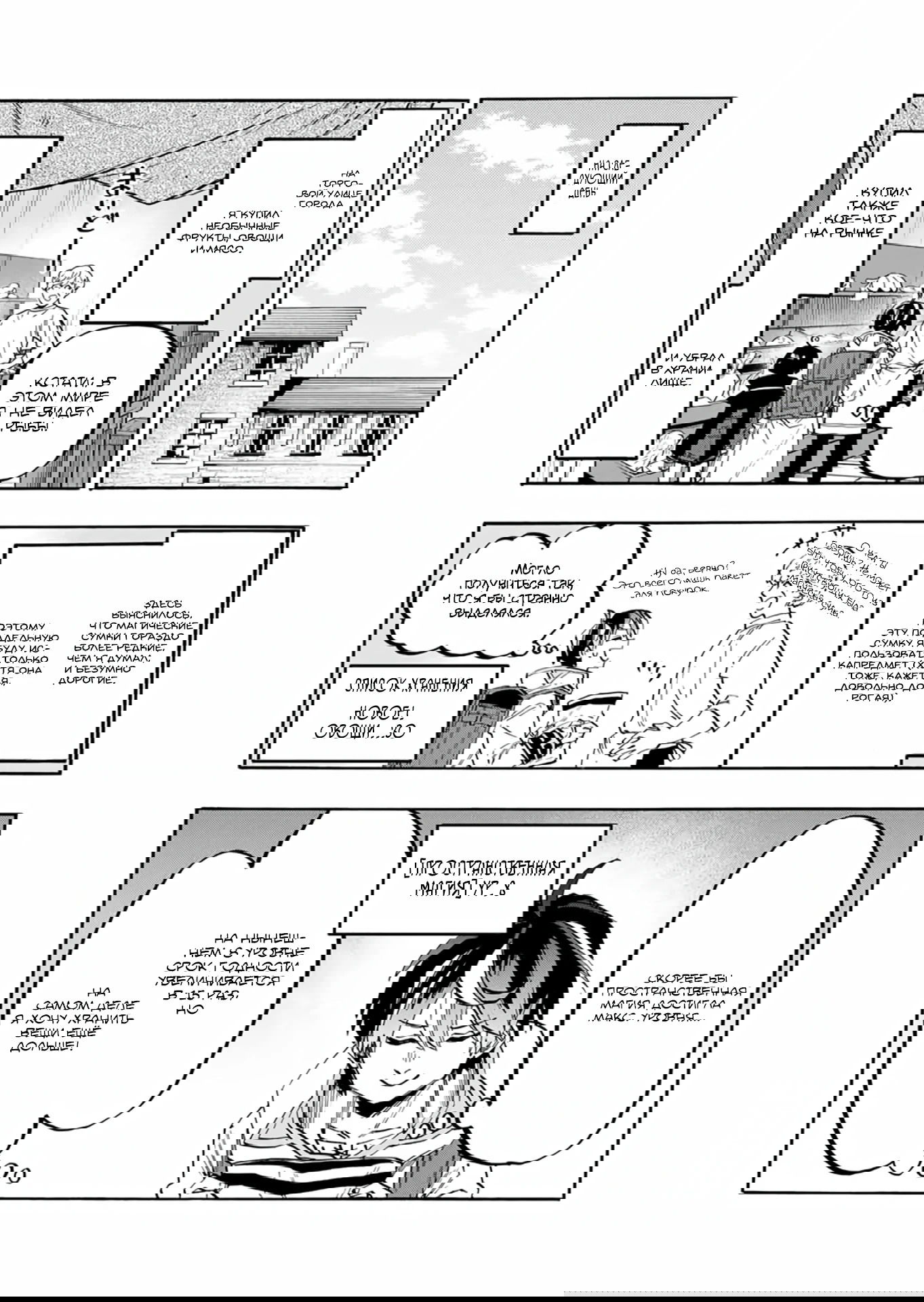 Манга Прогулка в другом мире - Глава 74 Страница 8