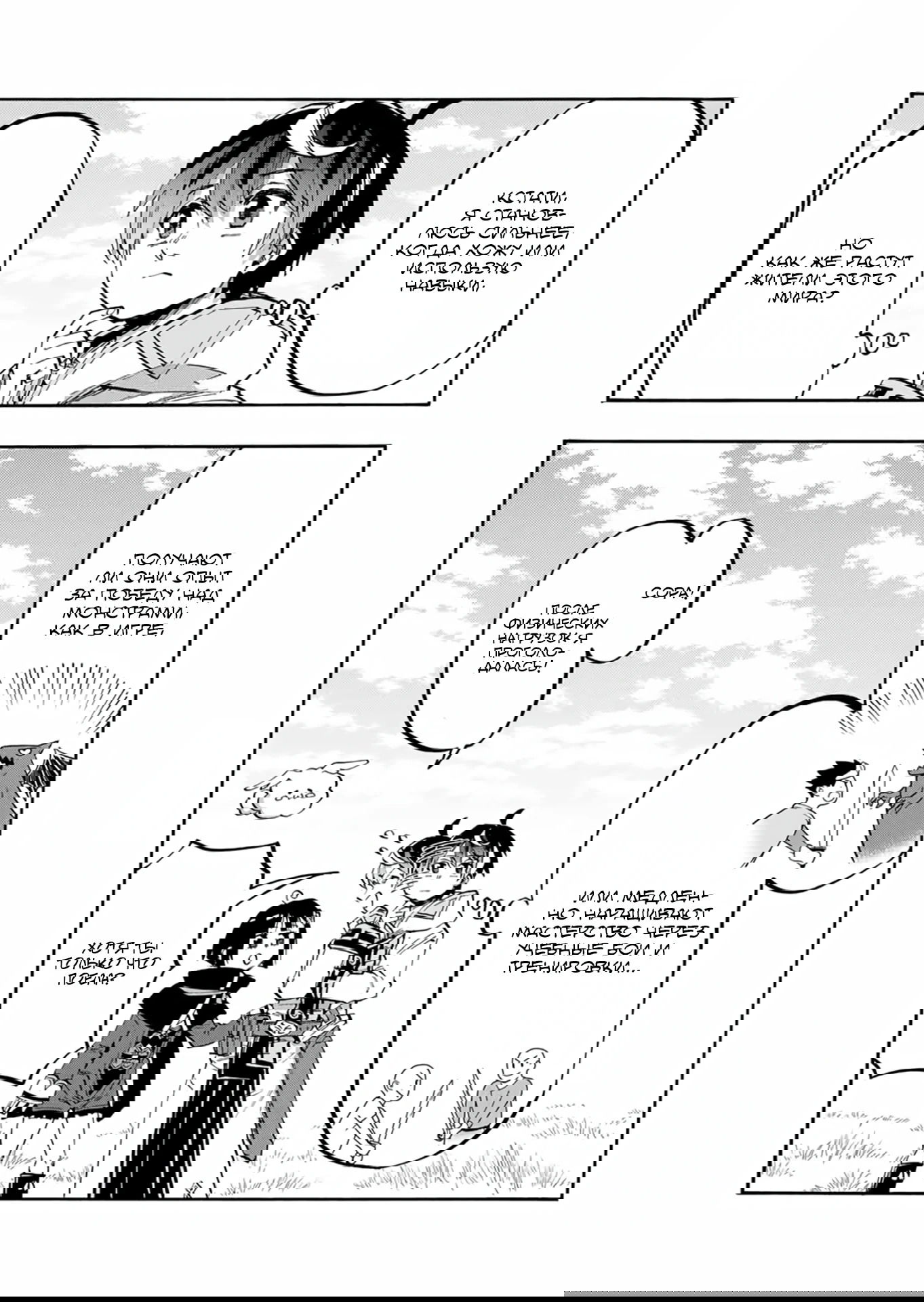 Манга Прогулка в другом мире - Глава 74 Страница 4