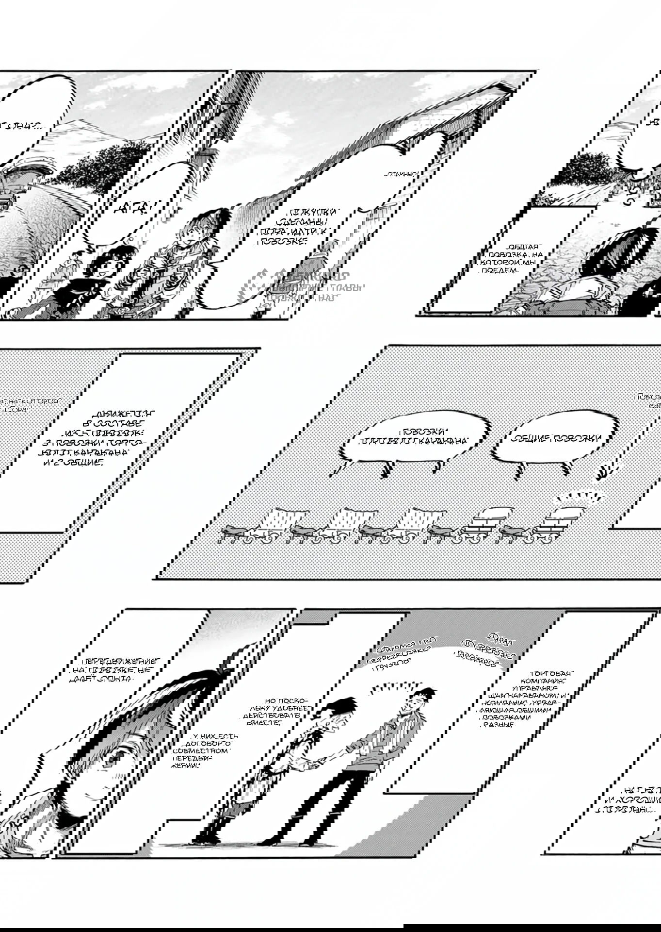 Манга Прогулка в другом мире - Глава 74 Страница 9