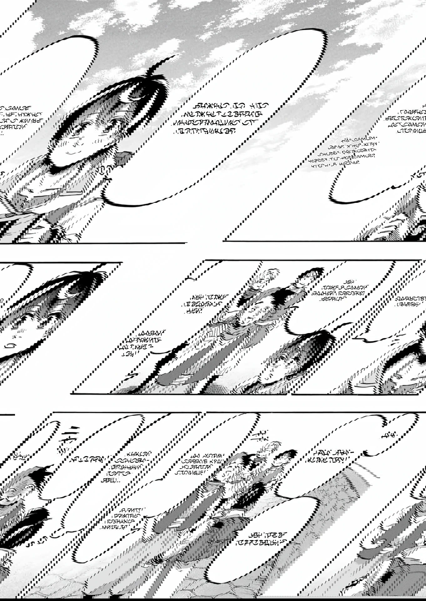 Манга Прогулка в другом мире - Глава 74 Страница 10