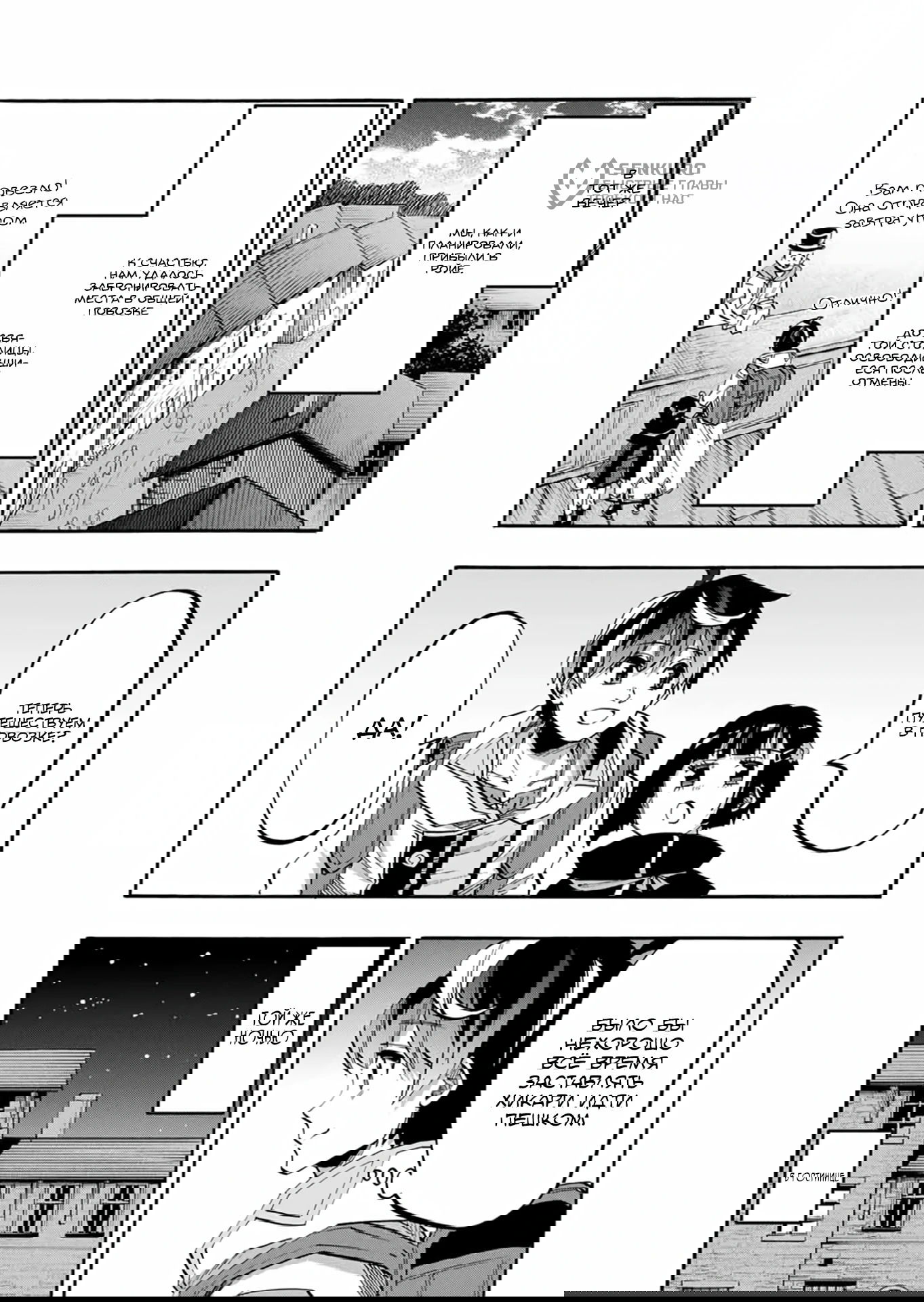 Манга Прогулка в другом мире - Глава 74 Страница 5