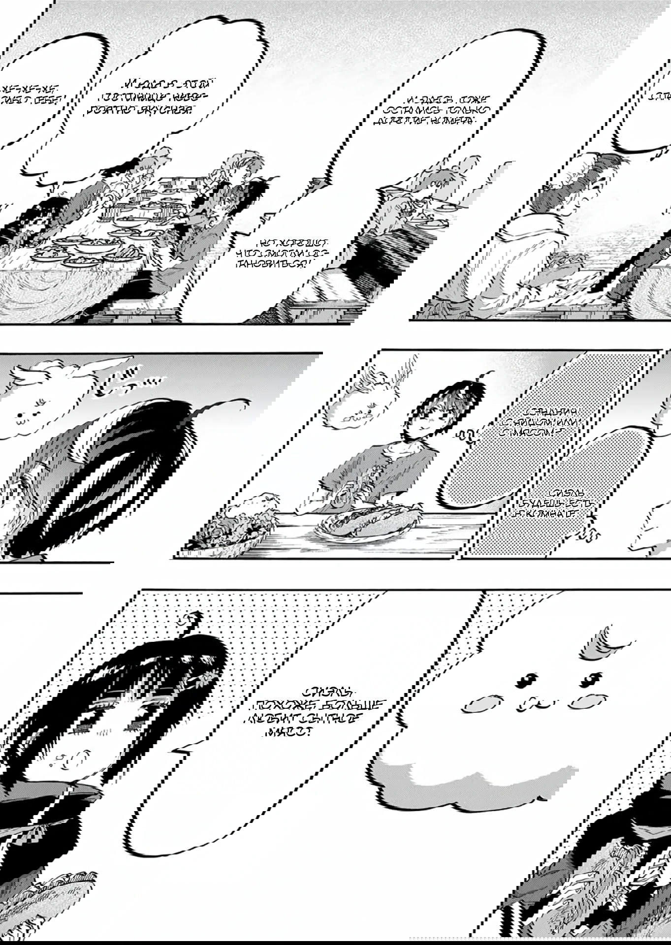 Манга Прогулка в другом мире - Глава 74 Страница 6