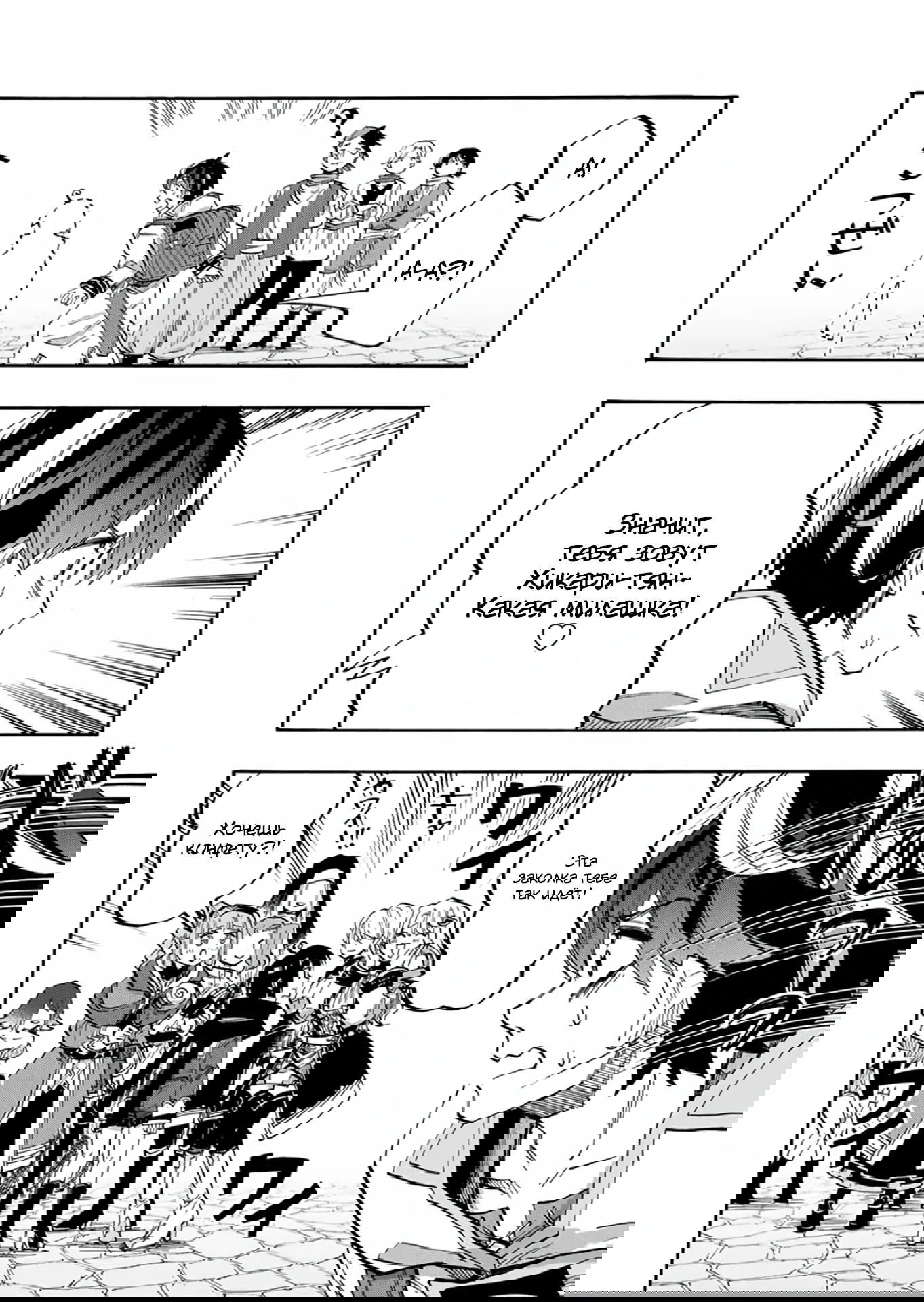 Манга Прогулка в другом мире - Глава 74 Страница 12