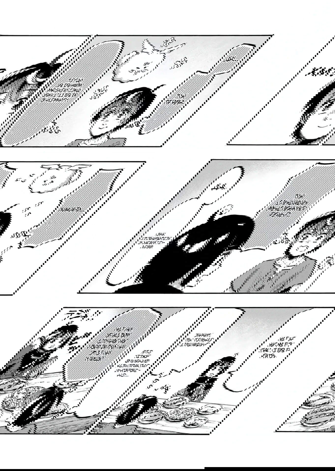 Манга Прогулка в другом мире - Глава 74 Страница 7