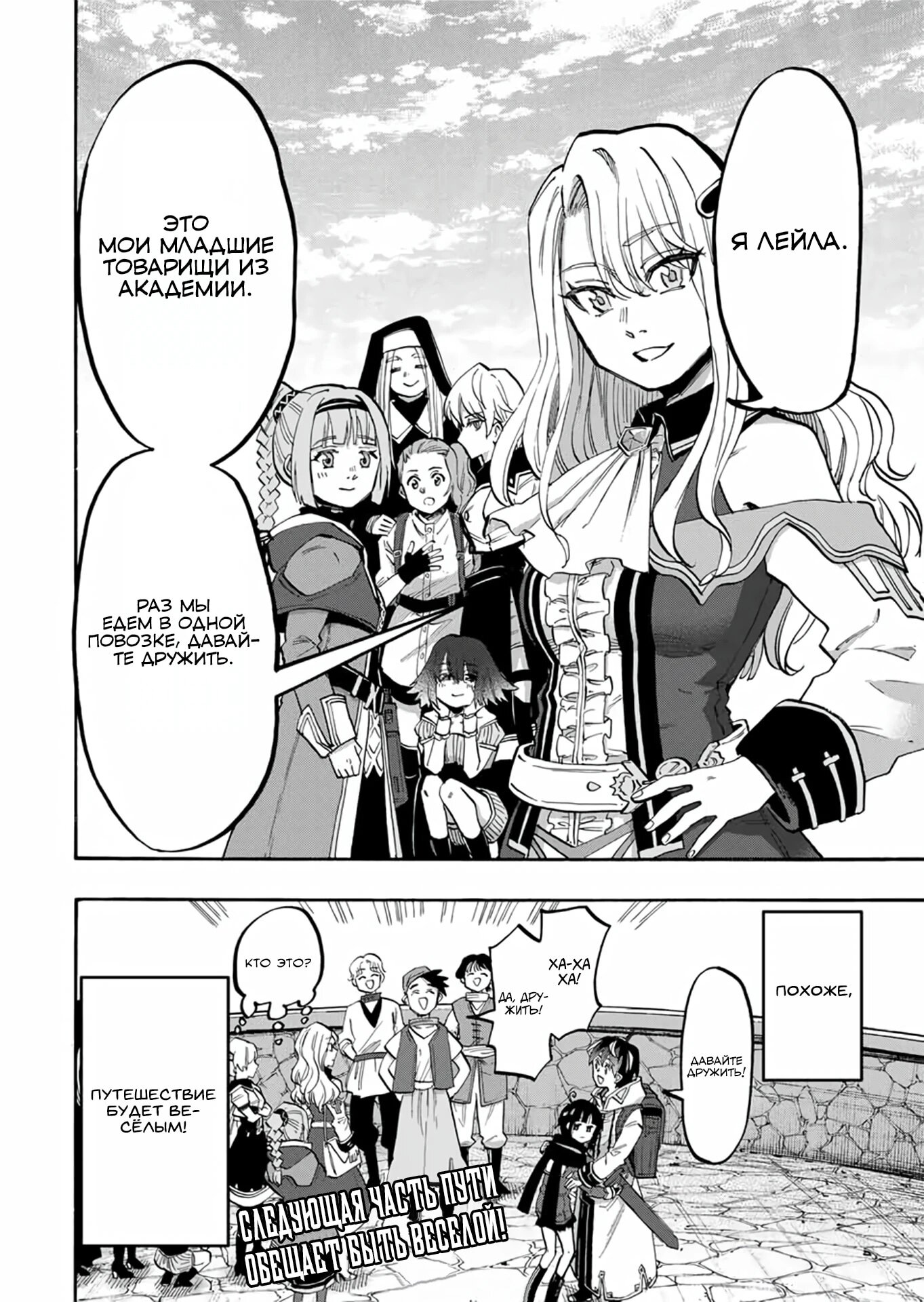 Манга Прогулка в другом мире - Глава 74 Страница 14