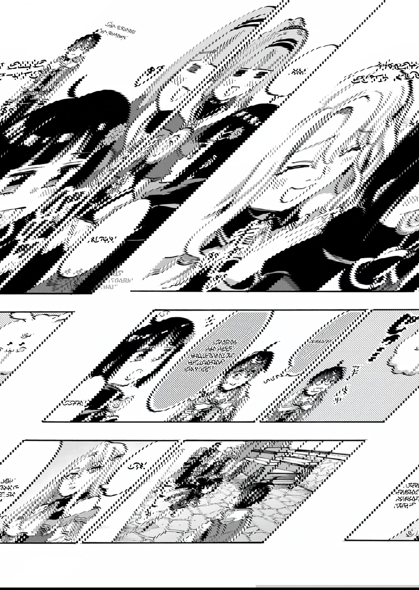 Манга Прогулка в другом мире - Глава 74 Страница 13