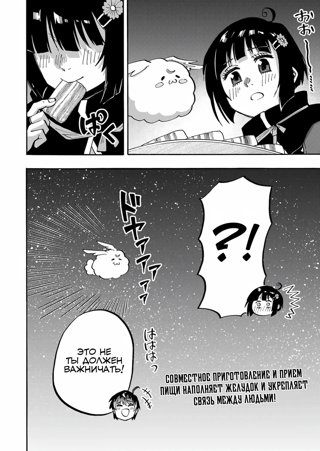 Манга Прогулка в другом мире - Глава 73 Страница 16