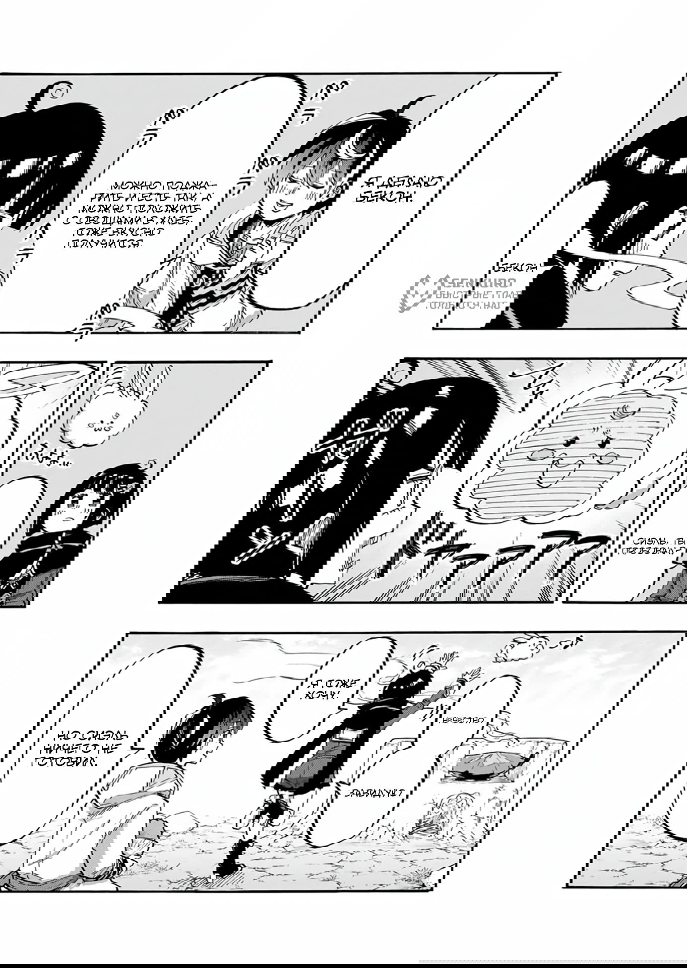 Манга Прогулка в другом мире - Глава 73 Страница 9