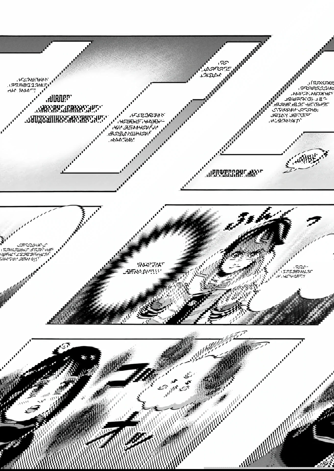 Манга Прогулка в другом мире - Глава 73 Страница 3