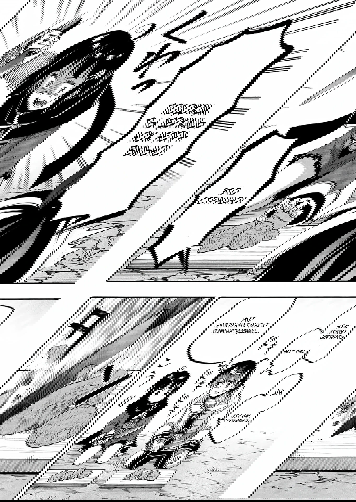 Манга Прогулка в другом мире - Глава 73 Страница 6