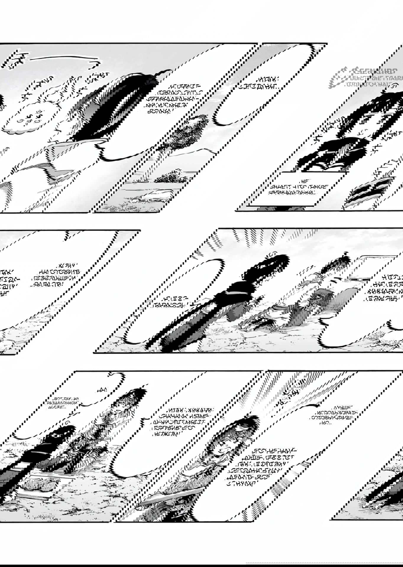 Манга Прогулка в другом мире - Глава 73 Страница 5