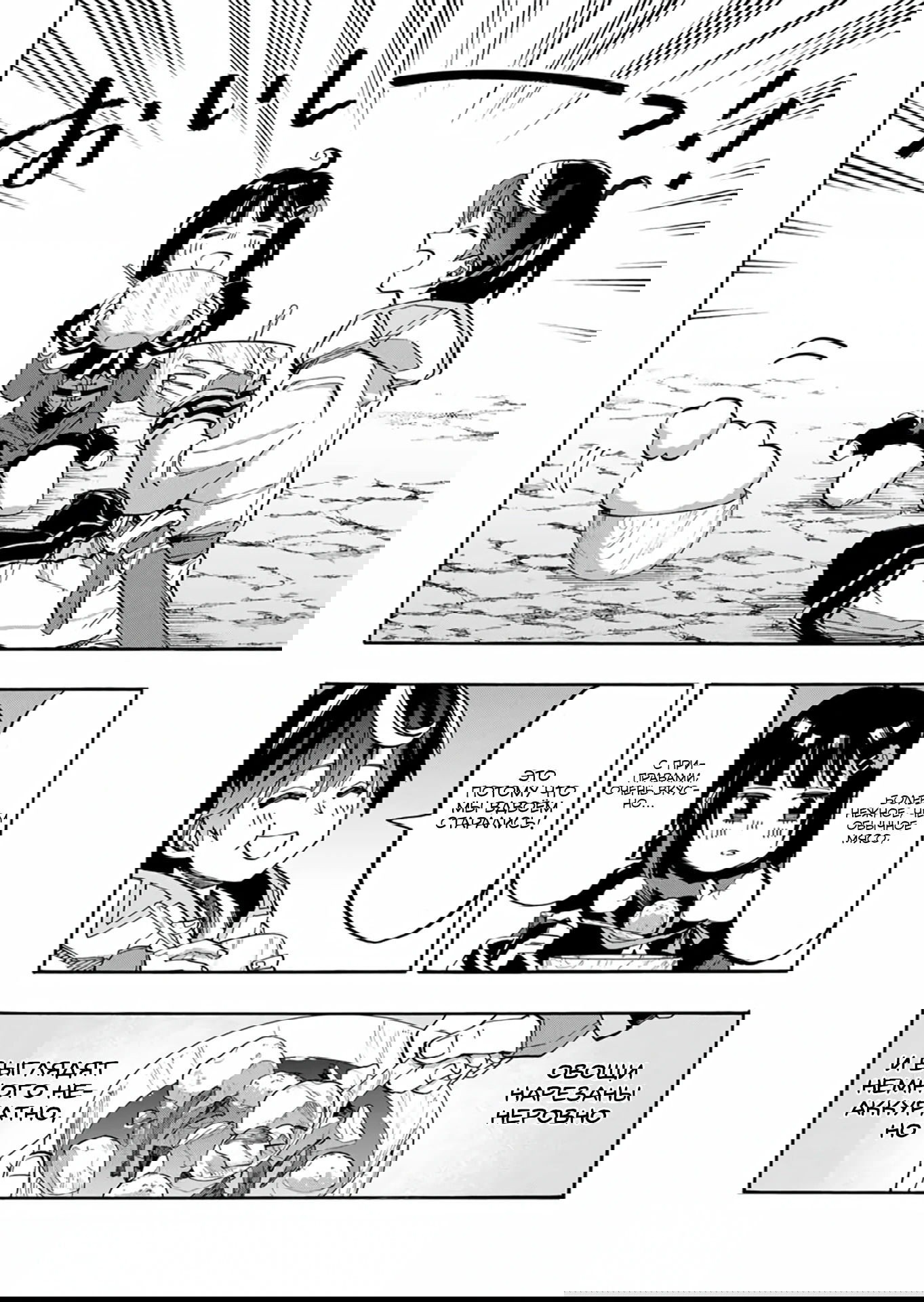 Манга Прогулка в другом мире - Глава 73 Страница 12