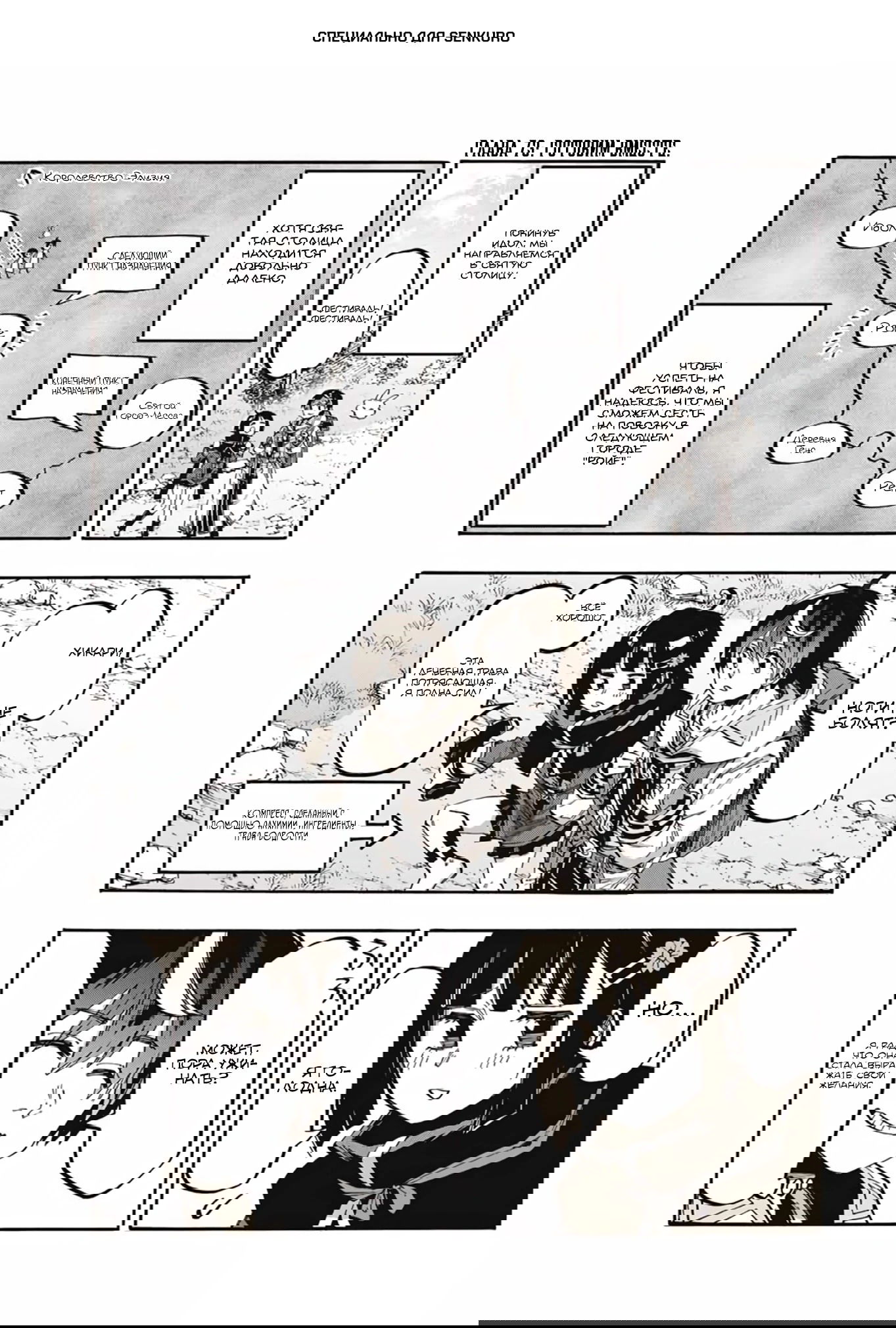 Манга Прогулка в другом мире - Глава 73 Страница 1